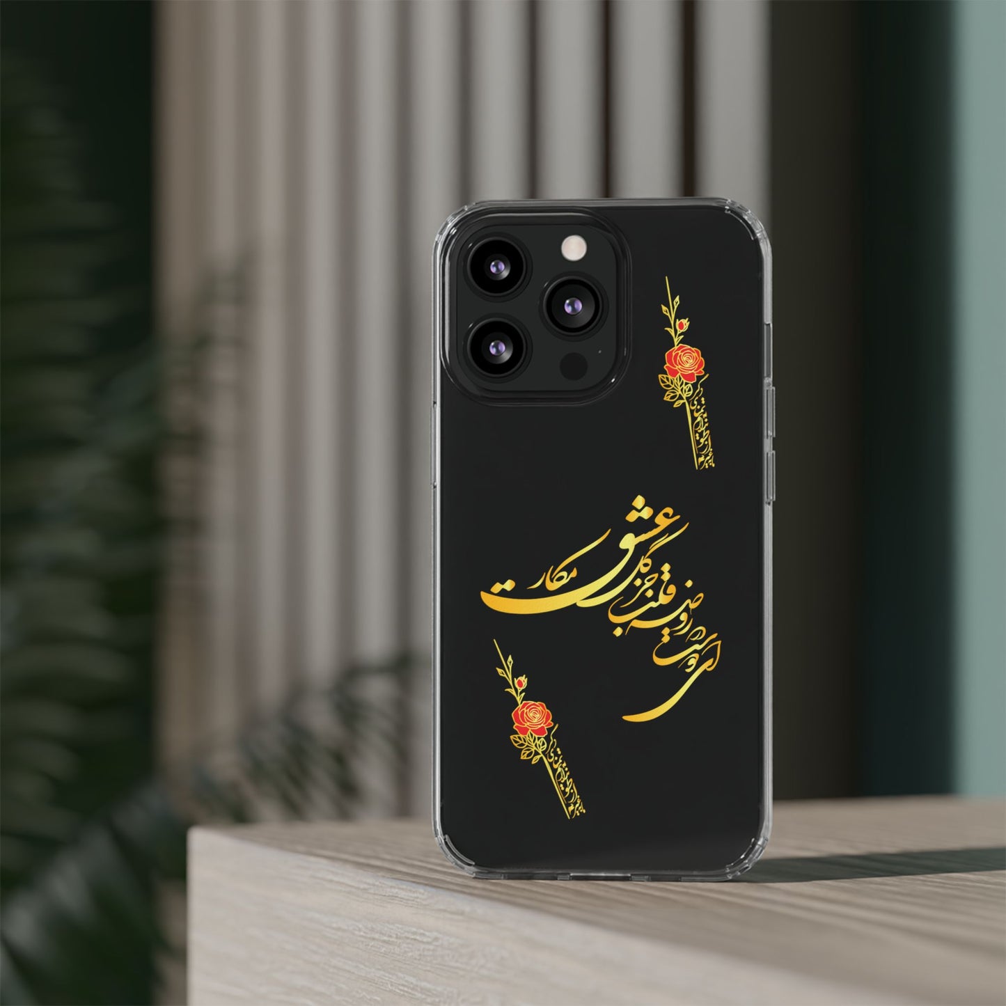 Copy of CLEAR PHONE CASE – "ای دوست در روضه قلب جز گل عشق مکار"