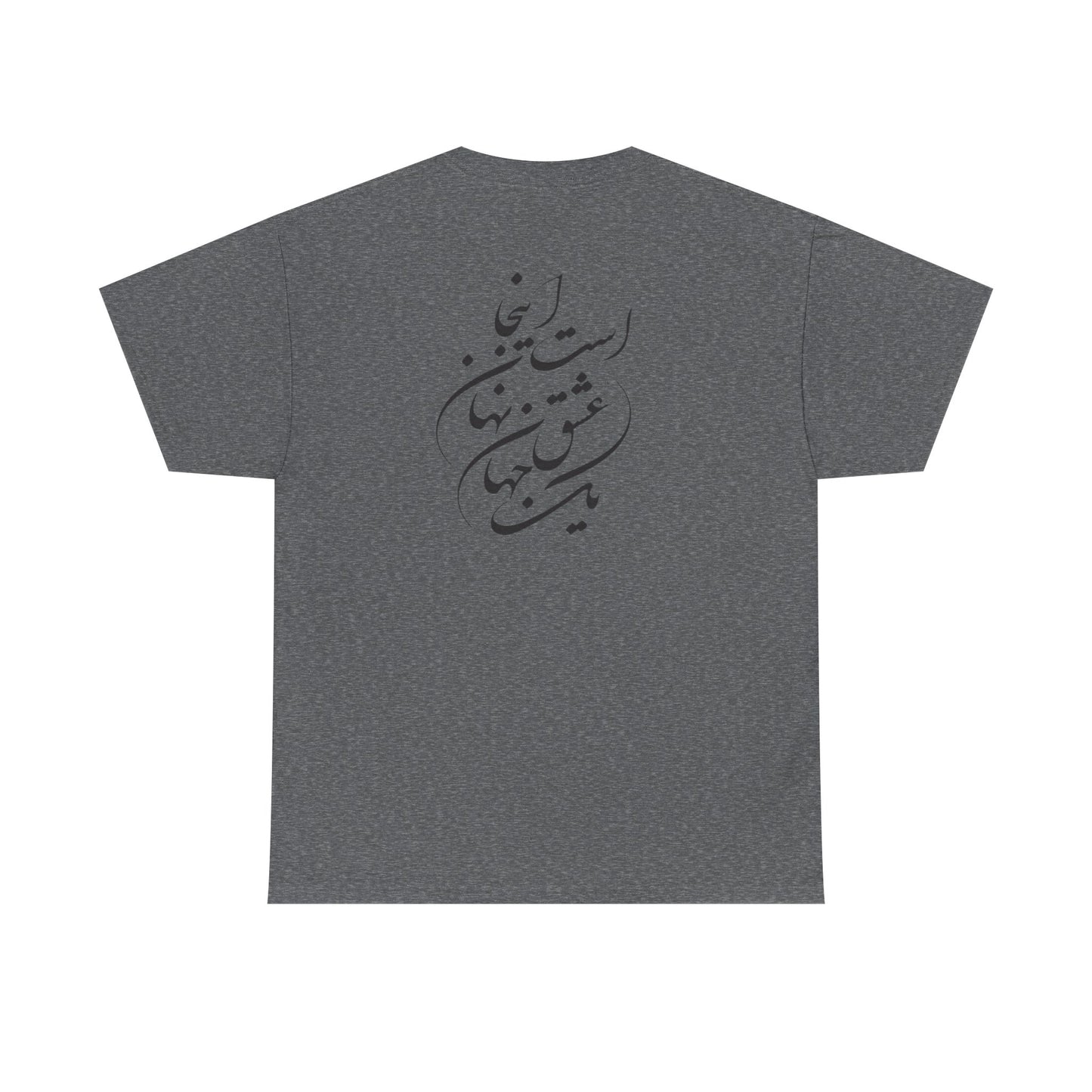 HEAVY COTTON TEE | "توانا بود هرکه دانا بود" + HAFEZ POETRY