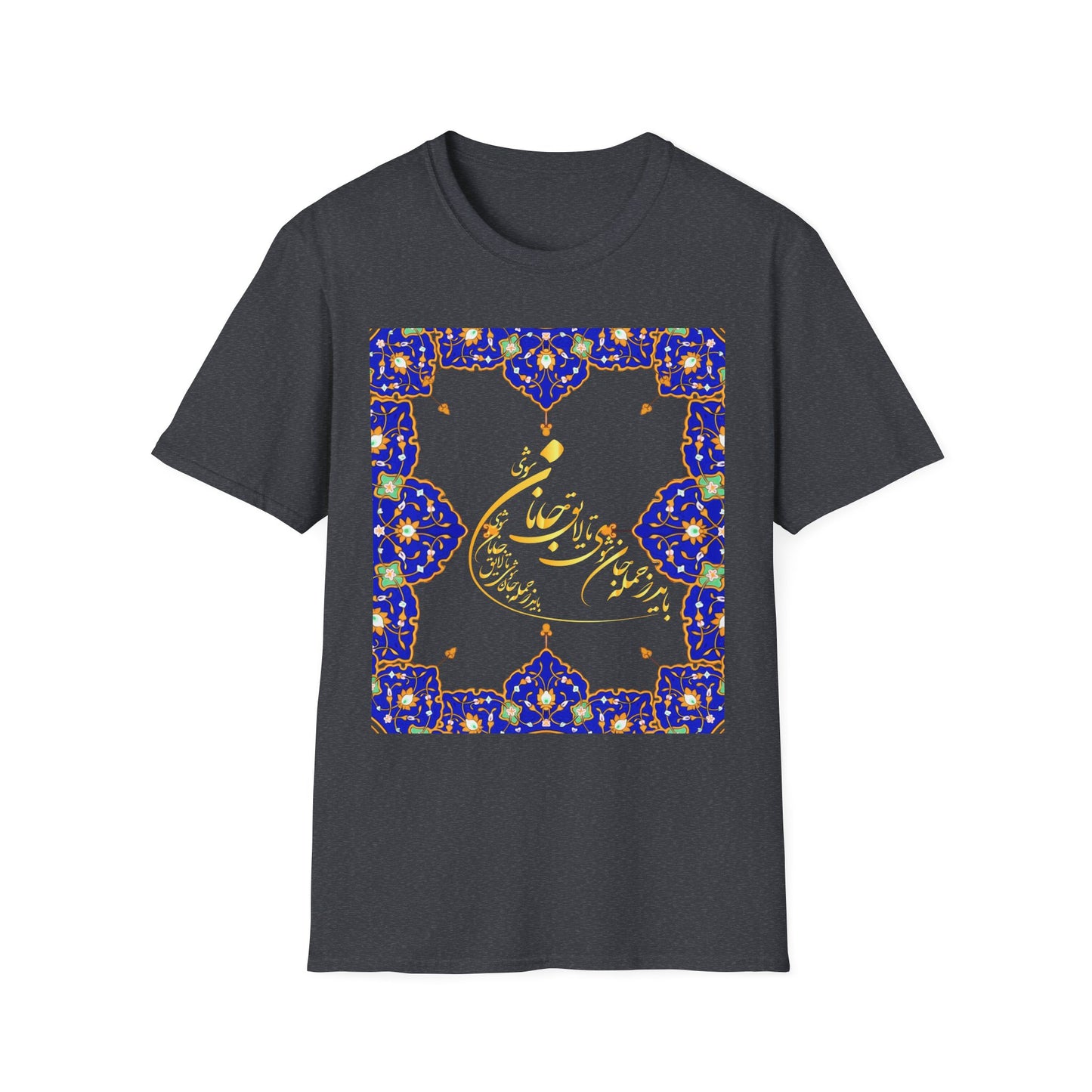 UNISEX SOFTSTYLE T-SHIRT | "تو مرا جان و جهانی"