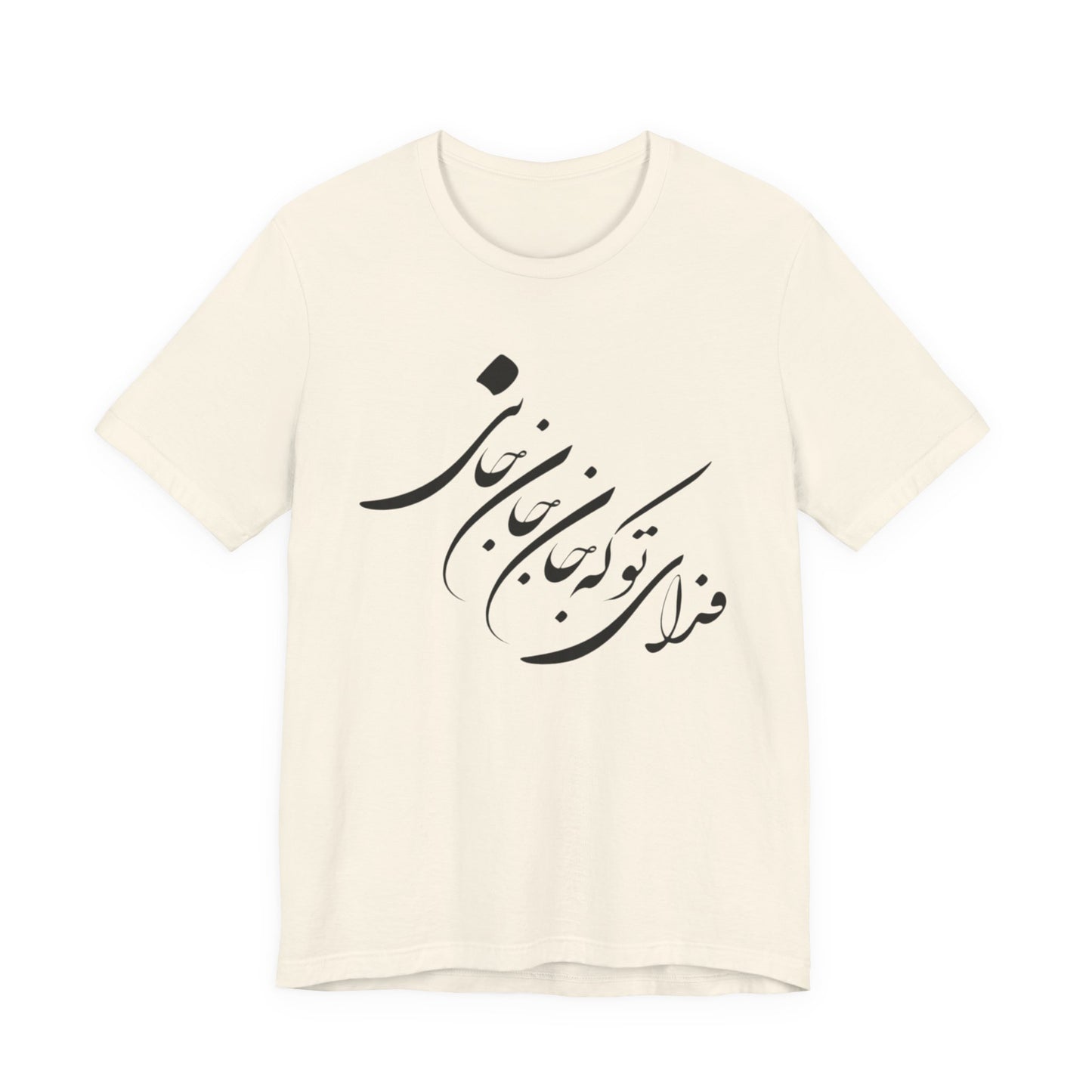 UNISEX JERSY SHORT SLEEVE TEE فدای تو که جان جان جانی