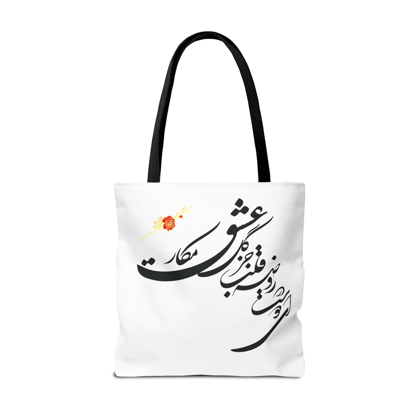 Tote Bags Farsi English- In The Garden of Thy Heart Plant Naught but the Rose of Love