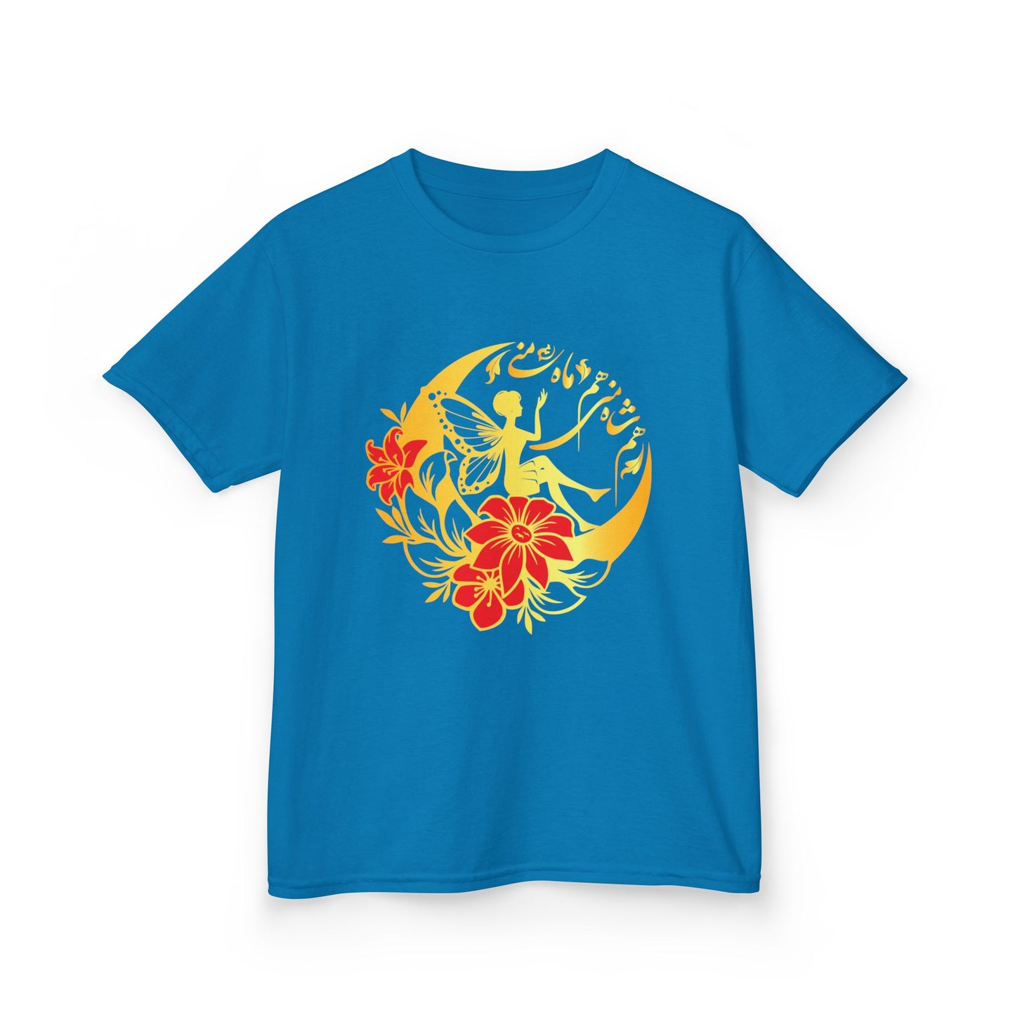 KIDS FLORAL SUNSHINE TEE "You are both my moon and the king’s moon"