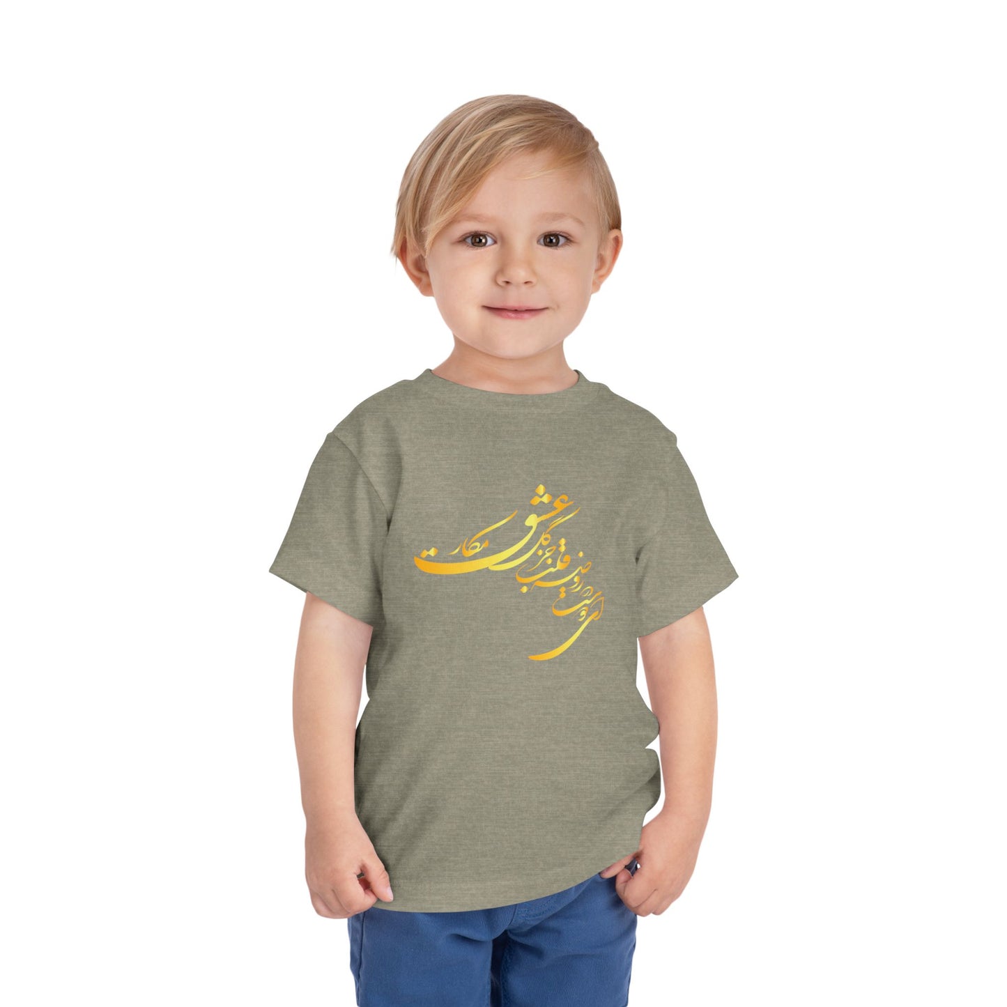 TODDLER SHORT SLEEVE TEE | "ای دوست در روضهٔ قلب جز گل عشق مکار"