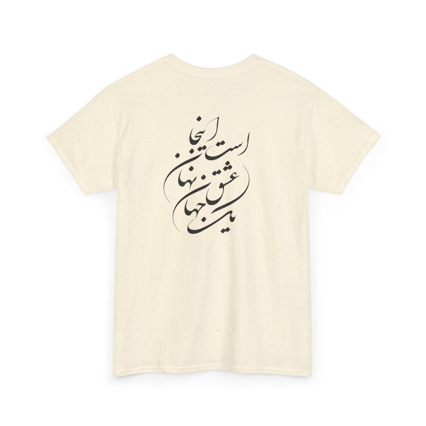 HEAVY COTTON TEE | "توانا بود هرکه دانا بود" + HAFEZ POETRY