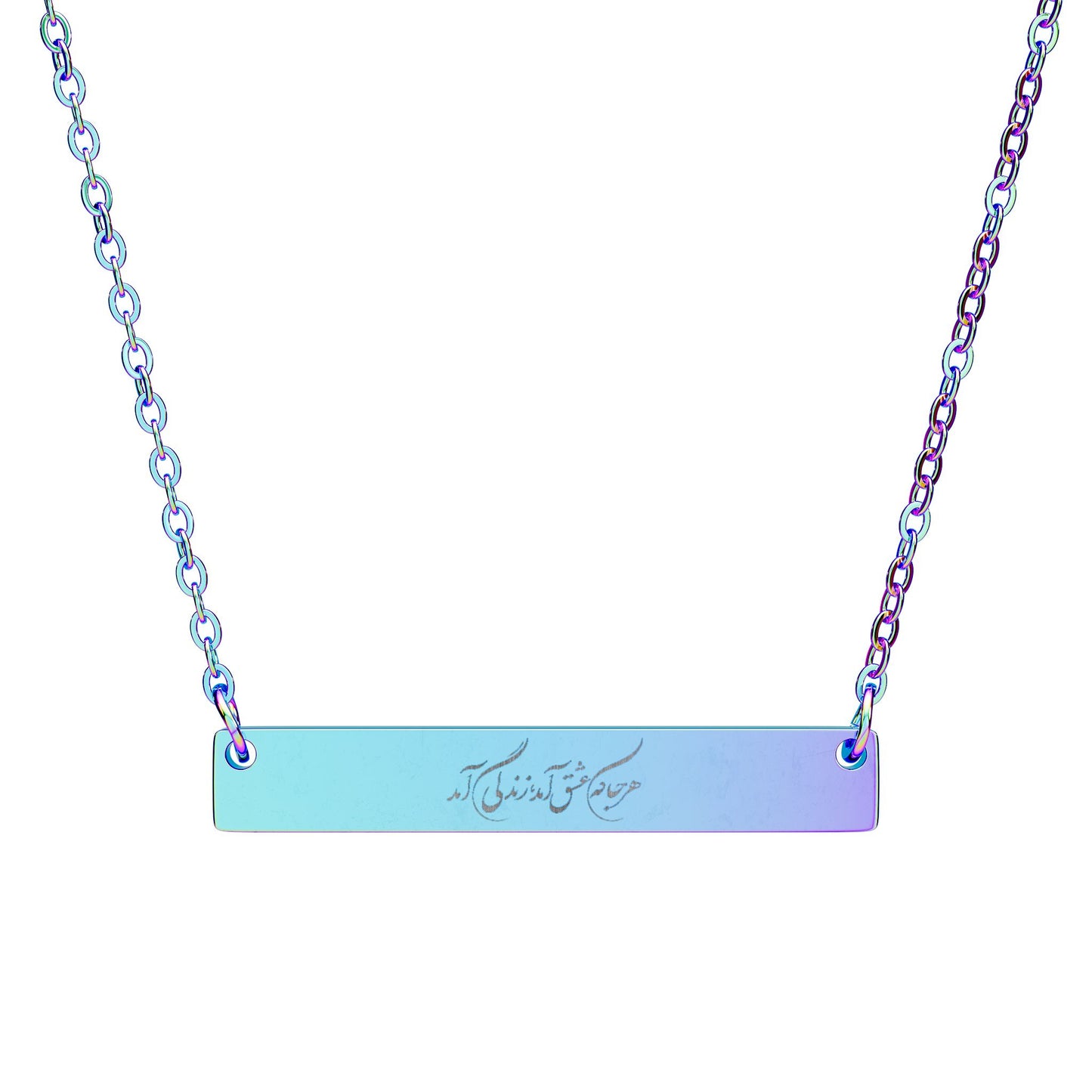 COLLIER PERSAN POÉSIE PERSONNALISÉE - GRAVABLEهرجا که عشق آمد زندگی آمد