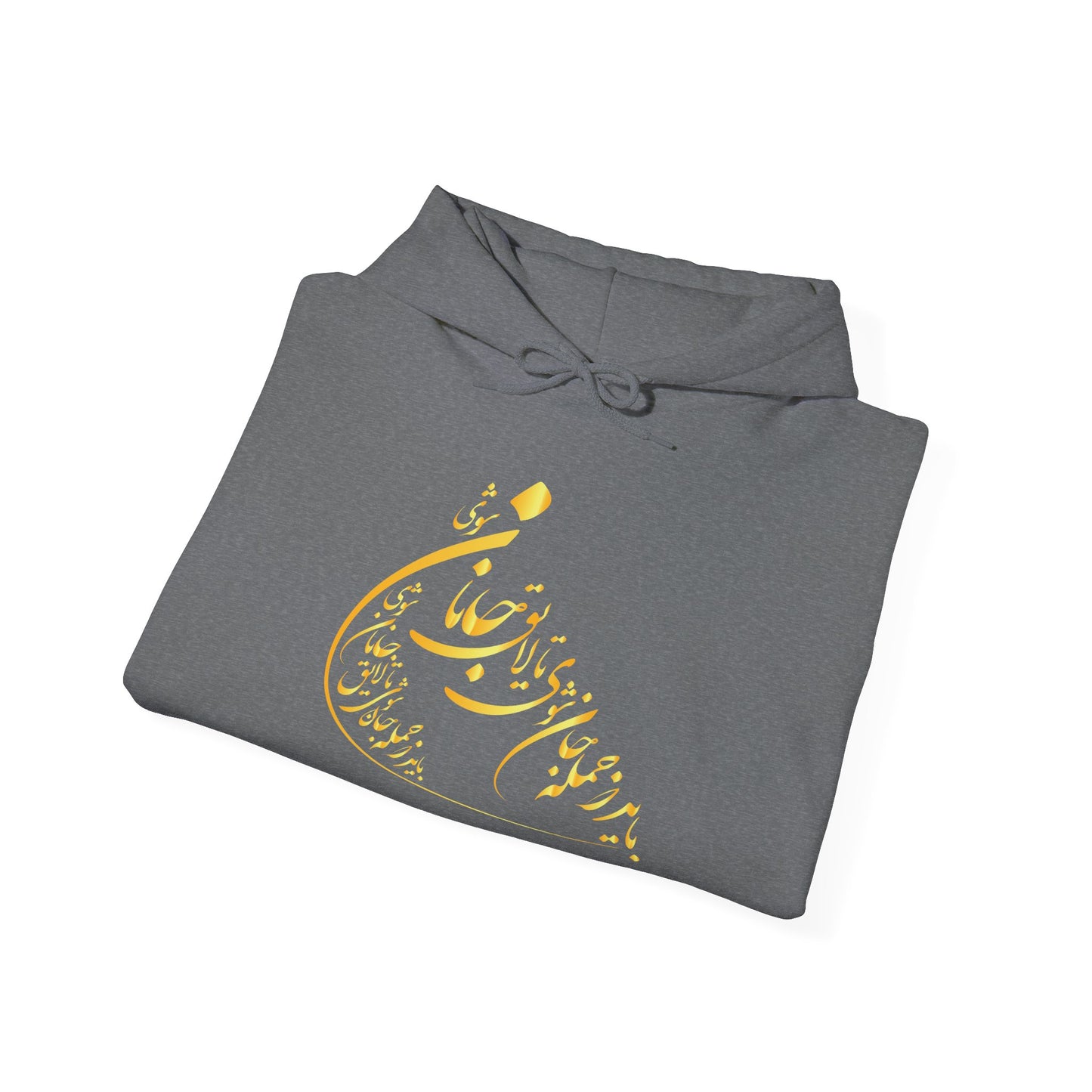 UNISEX HEAVY BLEND™ HOODED SWEATSHIRT | "باید که جمله جان شوی"