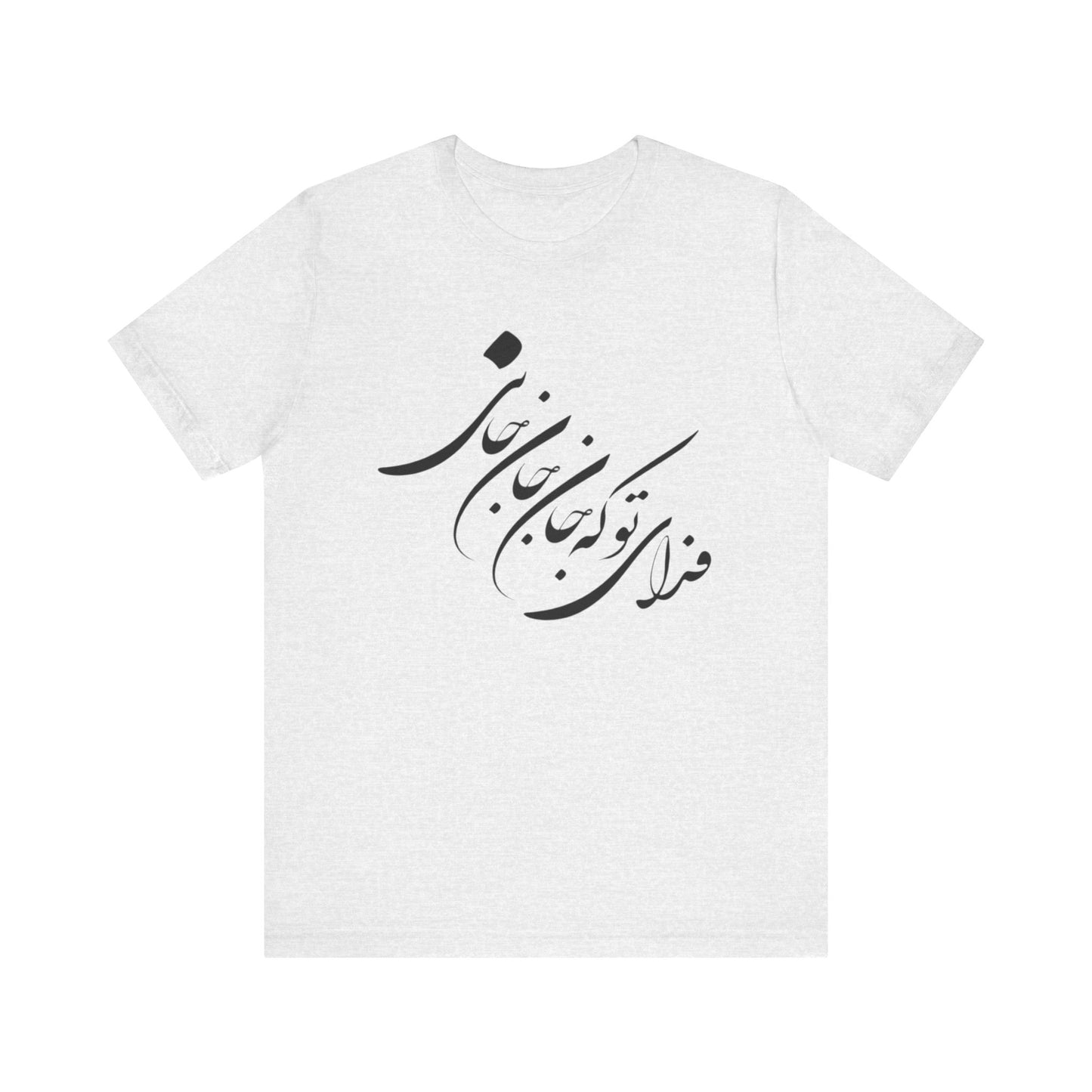UNISEX JERSY SHORT SLEEVE TEE فدای تو که جان جان جانی