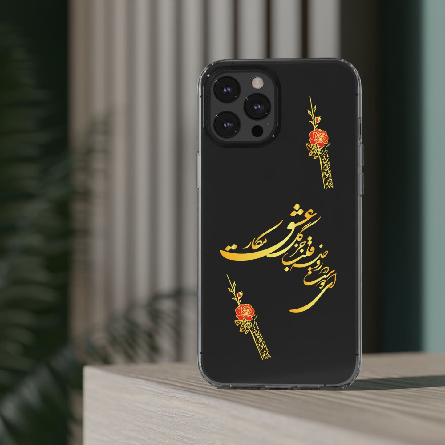 Copy of CLEAR PHONE CASE – "ای دوست در روضه قلب جز گل عشق مکار"