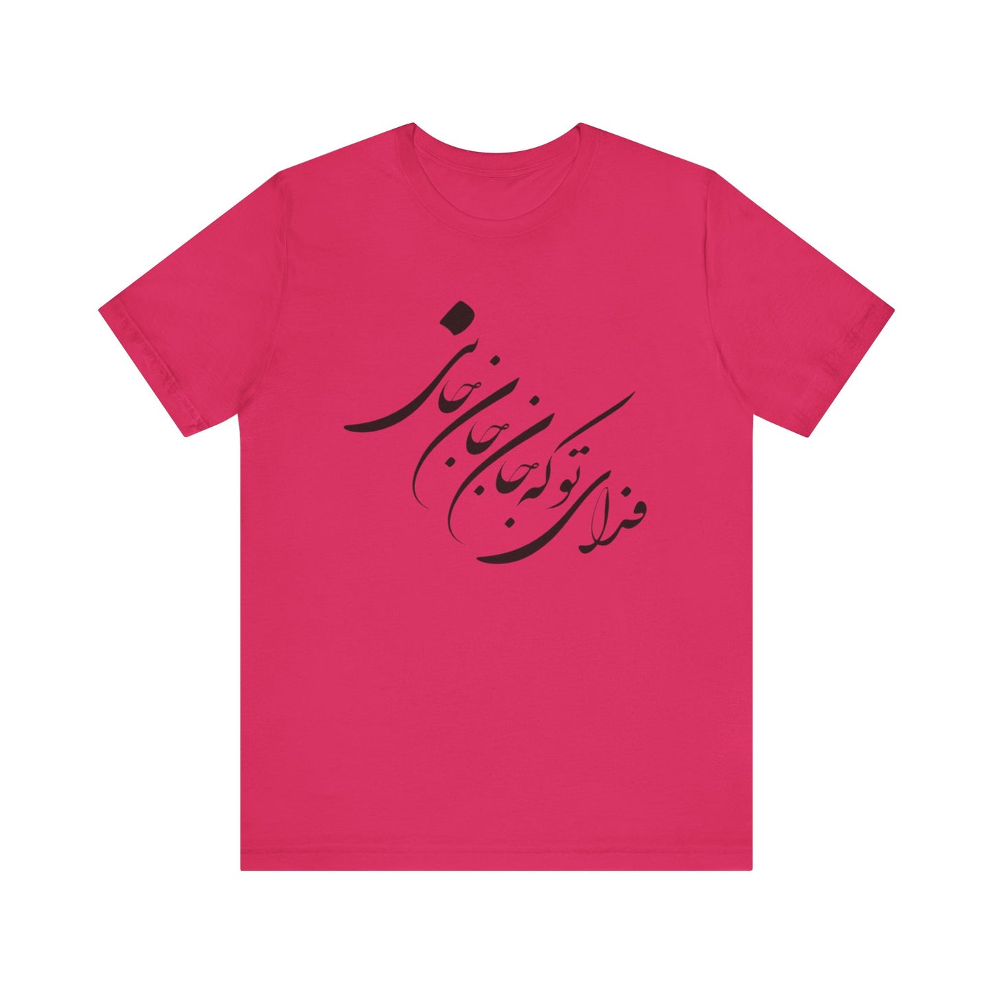 UNISEX JERSY SHORT SLEEVE TEE فدای تو که جان جان جانی