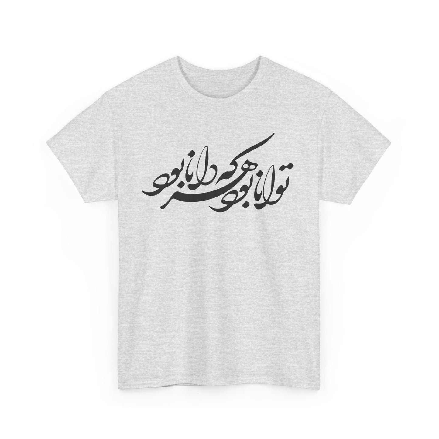 HEAVY COTTON TEE | "توانا بود هرکه دانا بود" + HAFEZ POETRY