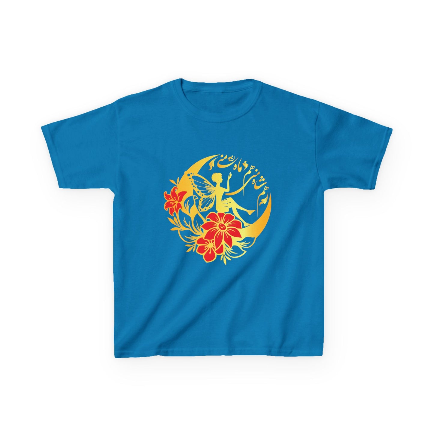 KIDS FLORAL SUNSHINE TEE "You are both my moon and the king’s moon"