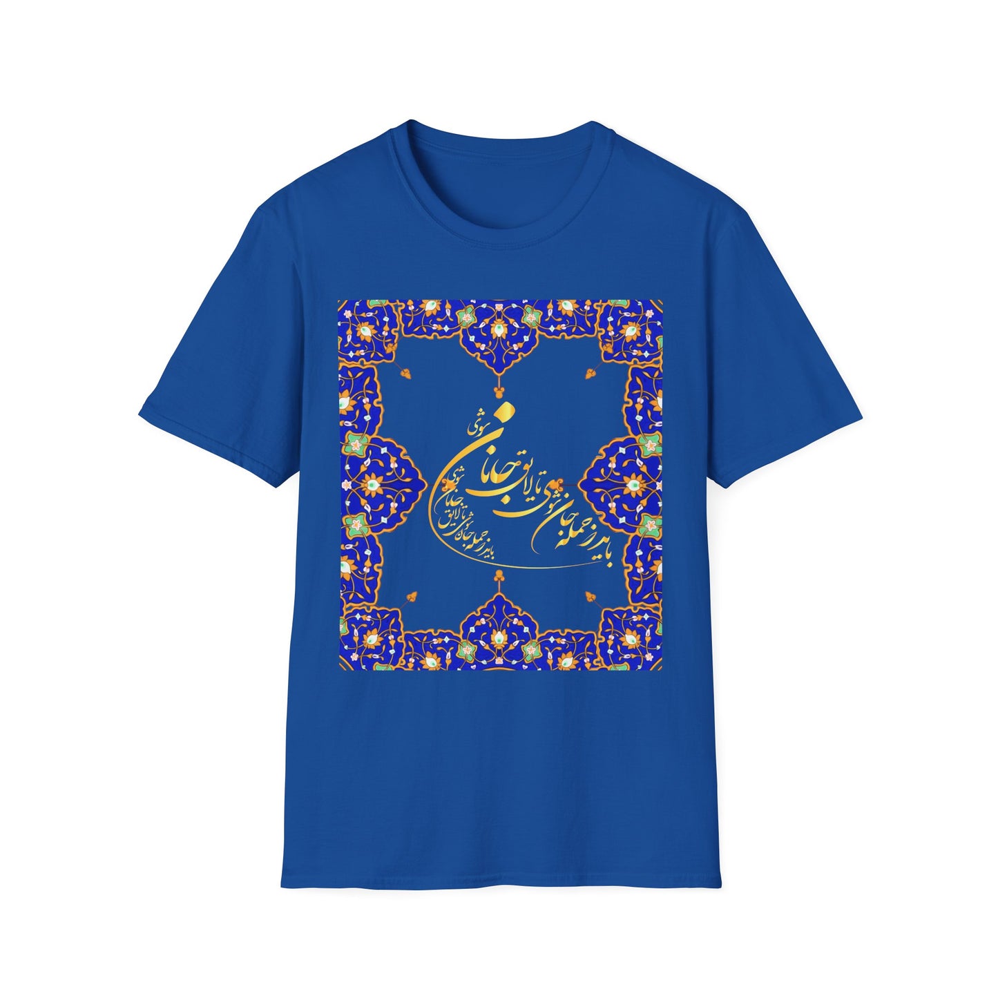 UNISEX SOFTSTYLE T-SHIRT | "تو مرا جان و جهانی"