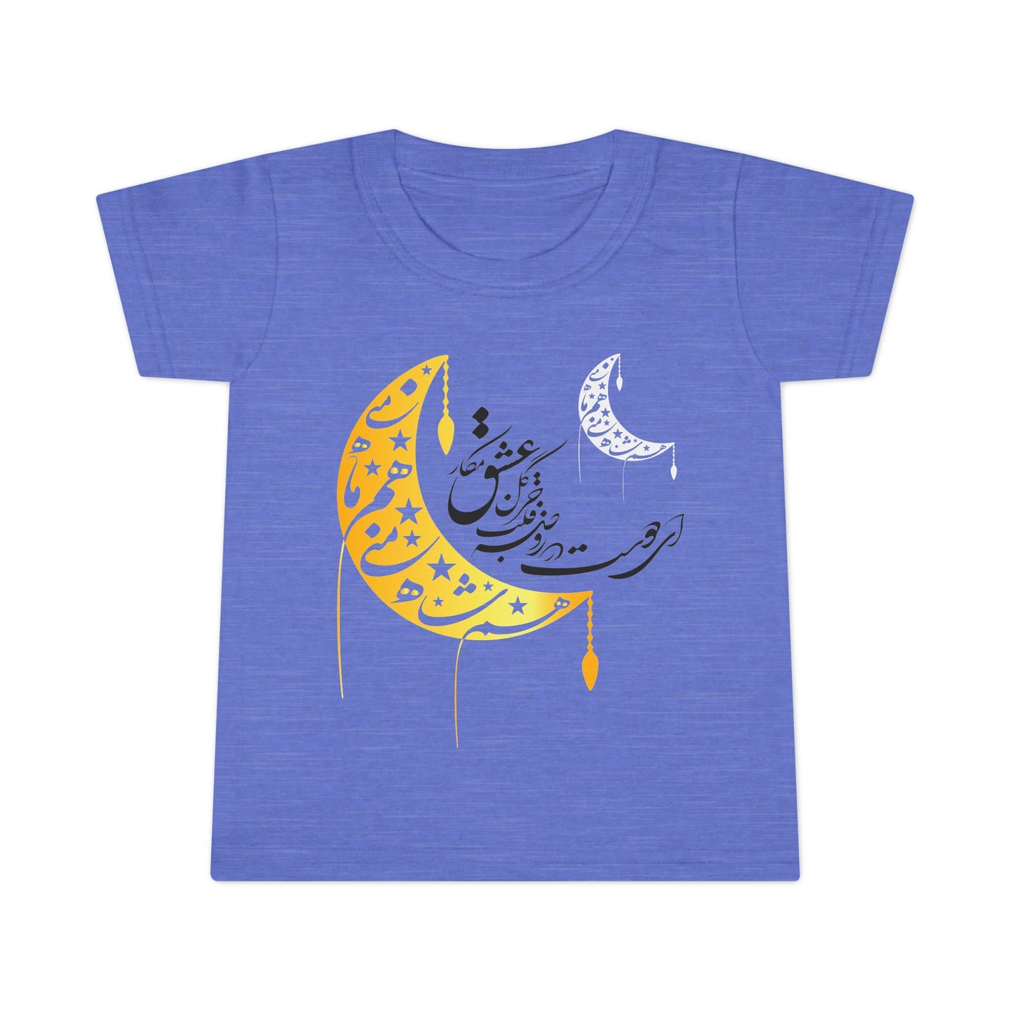 TODDLER MOON & STARS T-SHIRT "هم ماه منی هم ماه شاه منی"