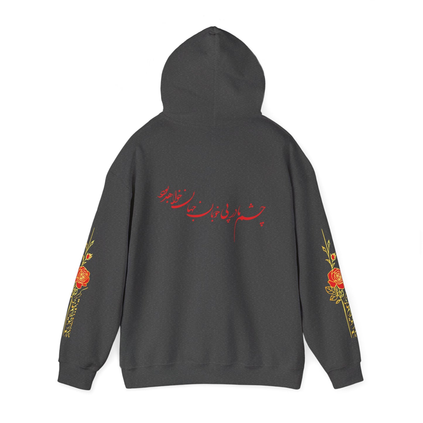 UNISEX HEAVY BLEND™ HOODED SWEATSHIRT | "باید که جمله جان شوی"