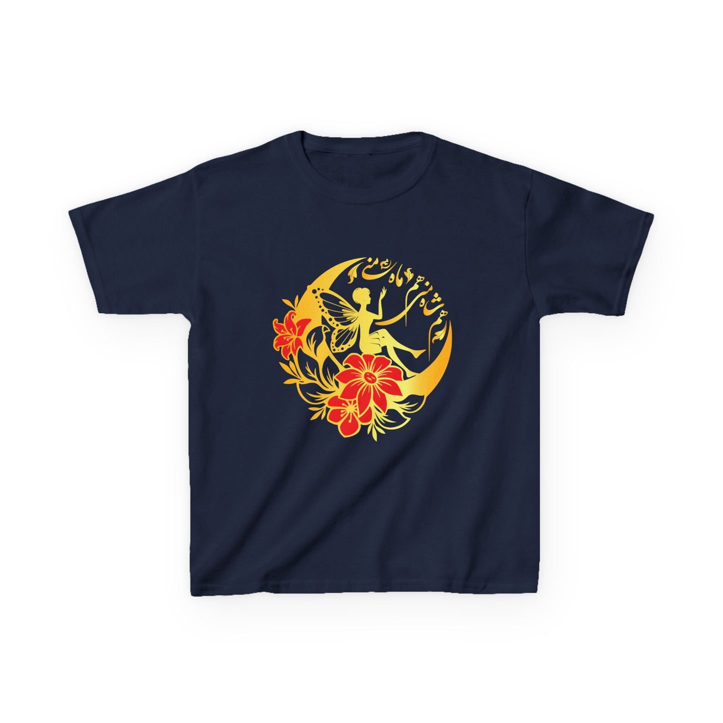 KIDS FLORAL SUNSHINE TEE "You are both my moon and the king’s moon"