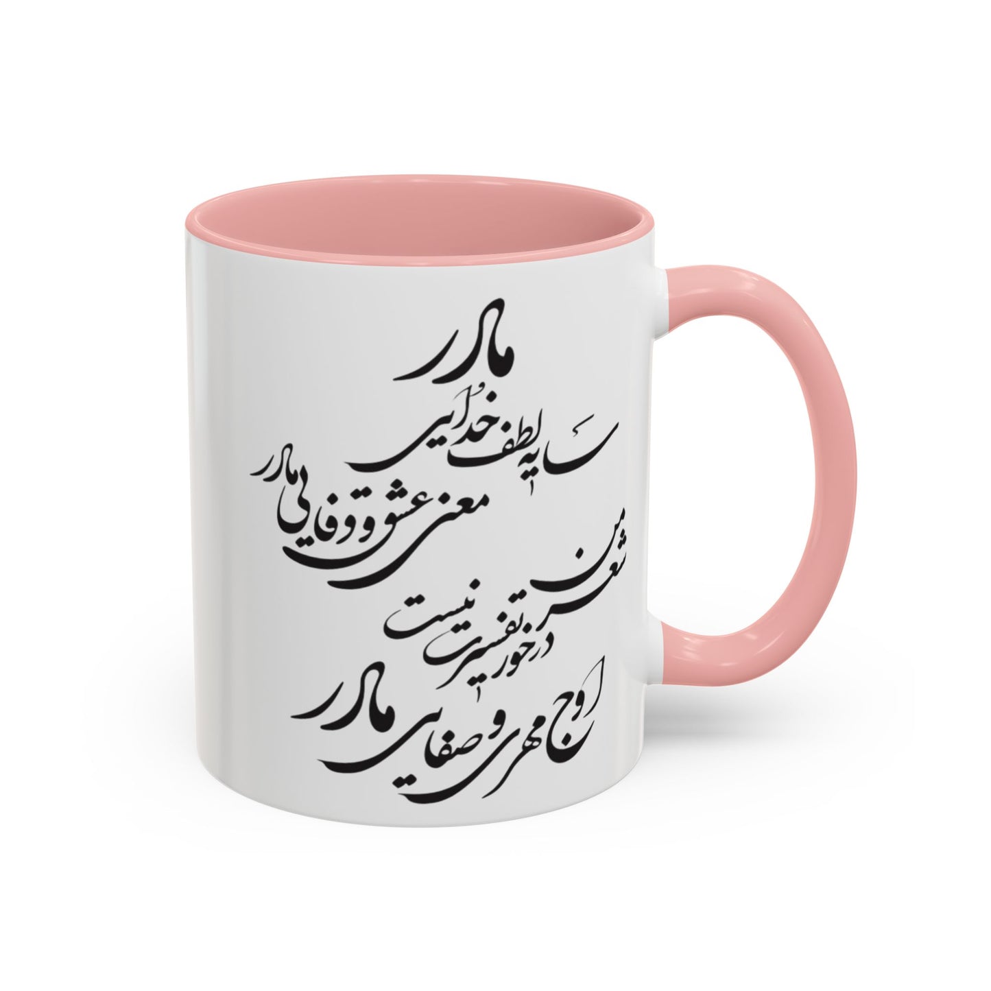 PERSIAN CALLIGRAPHY MUG – BEAUTIFUL MOTHER’S DAY GIFT WITH FARSI QUOTE | IRANIAN MOM GIFT