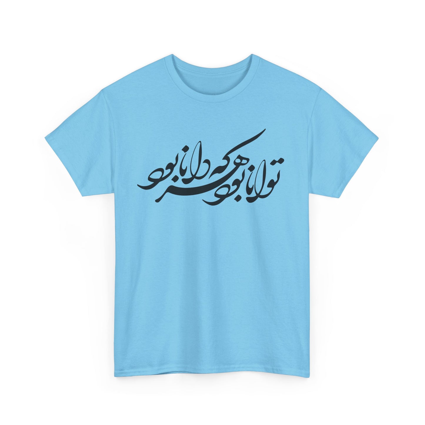 HEAVY COTTON TEE | "توانا بود هرکه دانا بود" + HAFEZ POETRY