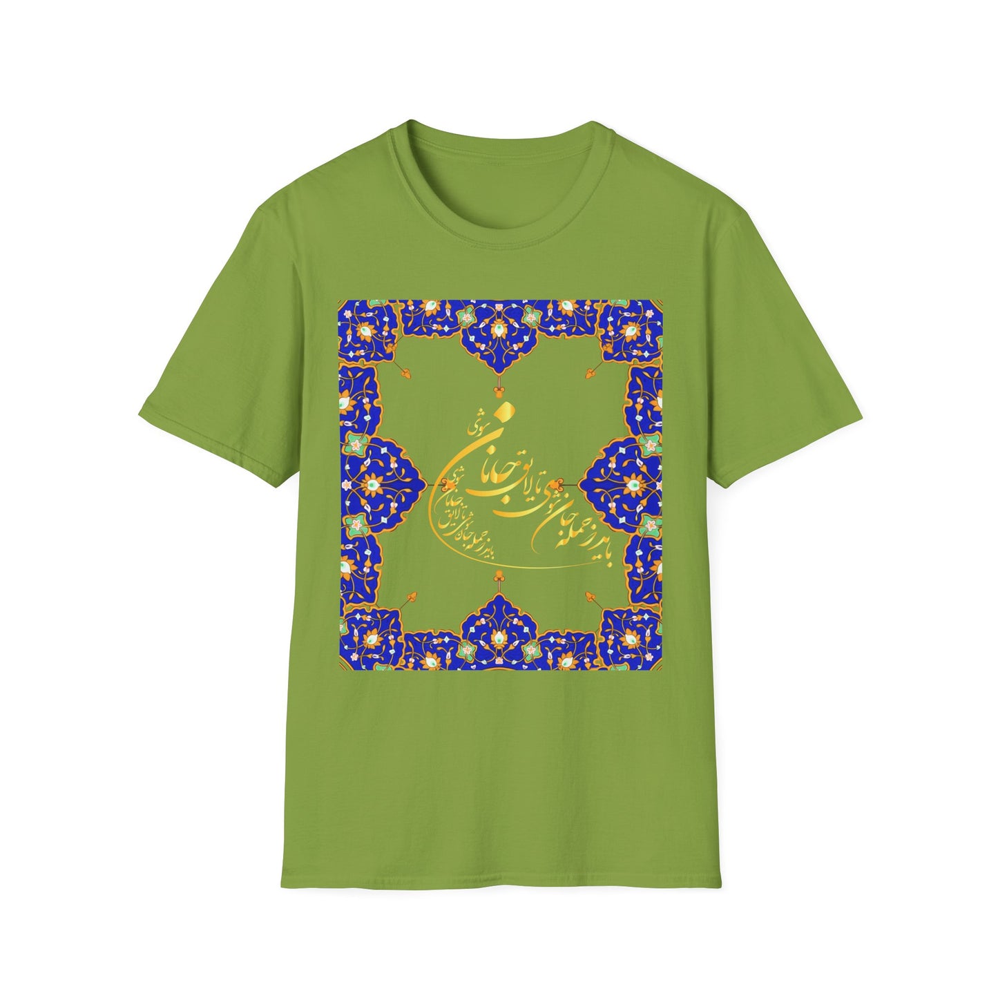 UNISEX SOFTSTYLE T-SHIRT | "تو مرا جان و جهانی"