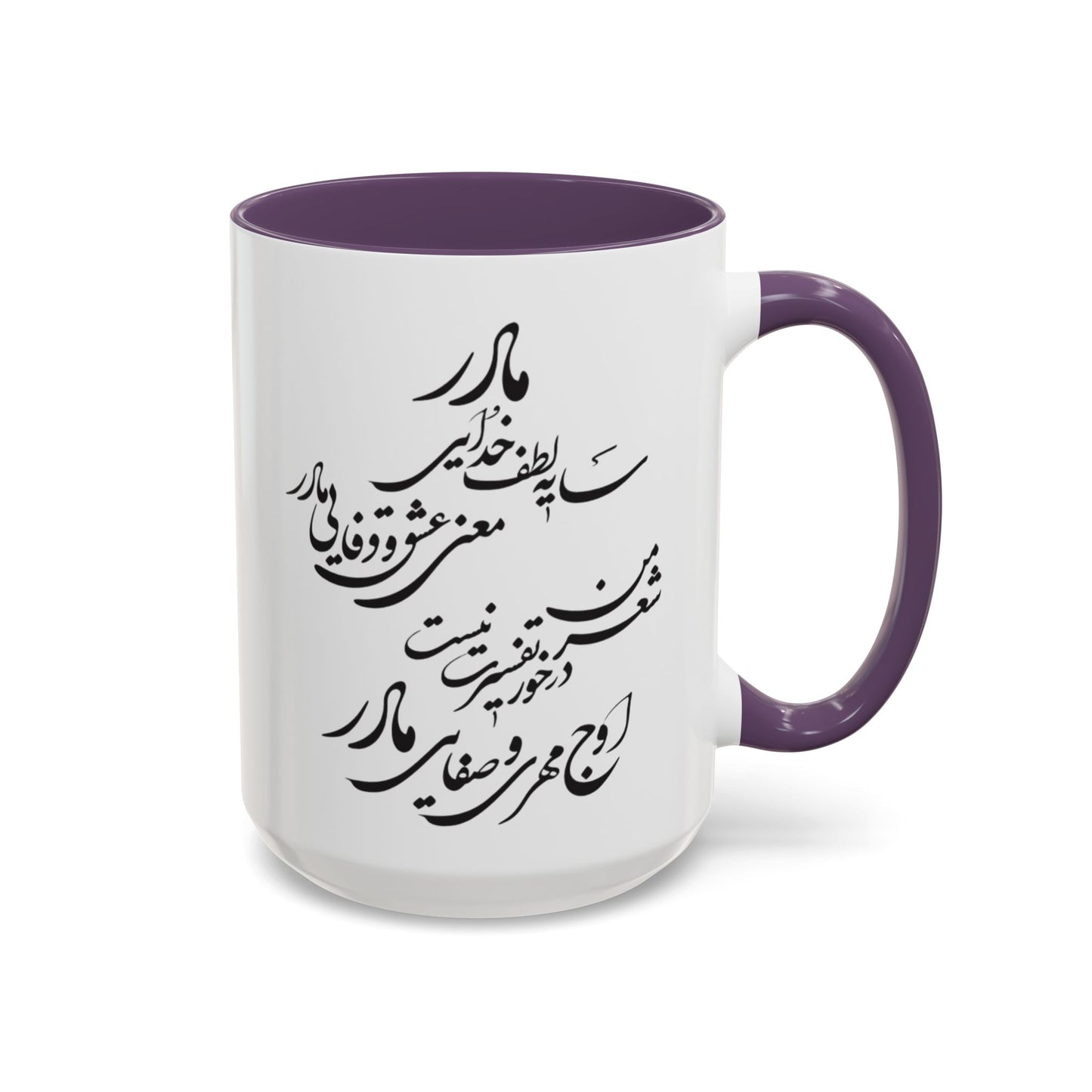 PERSIAN CALLIGRAPHY MUG – BEAUTIFUL MOTHER’S DAY GIFT WITH FARSI QUOTE | IRANIAN MOM GIFT
