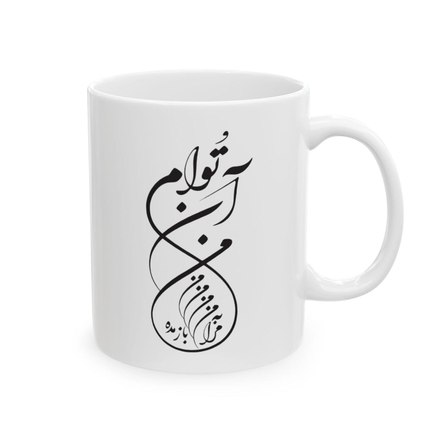 Ceramic Mug with Iran Map and poam , (11oz, 15oz) همه عالم تن است و ایران قلب آن/ من ان توام مرا به من باز گردان