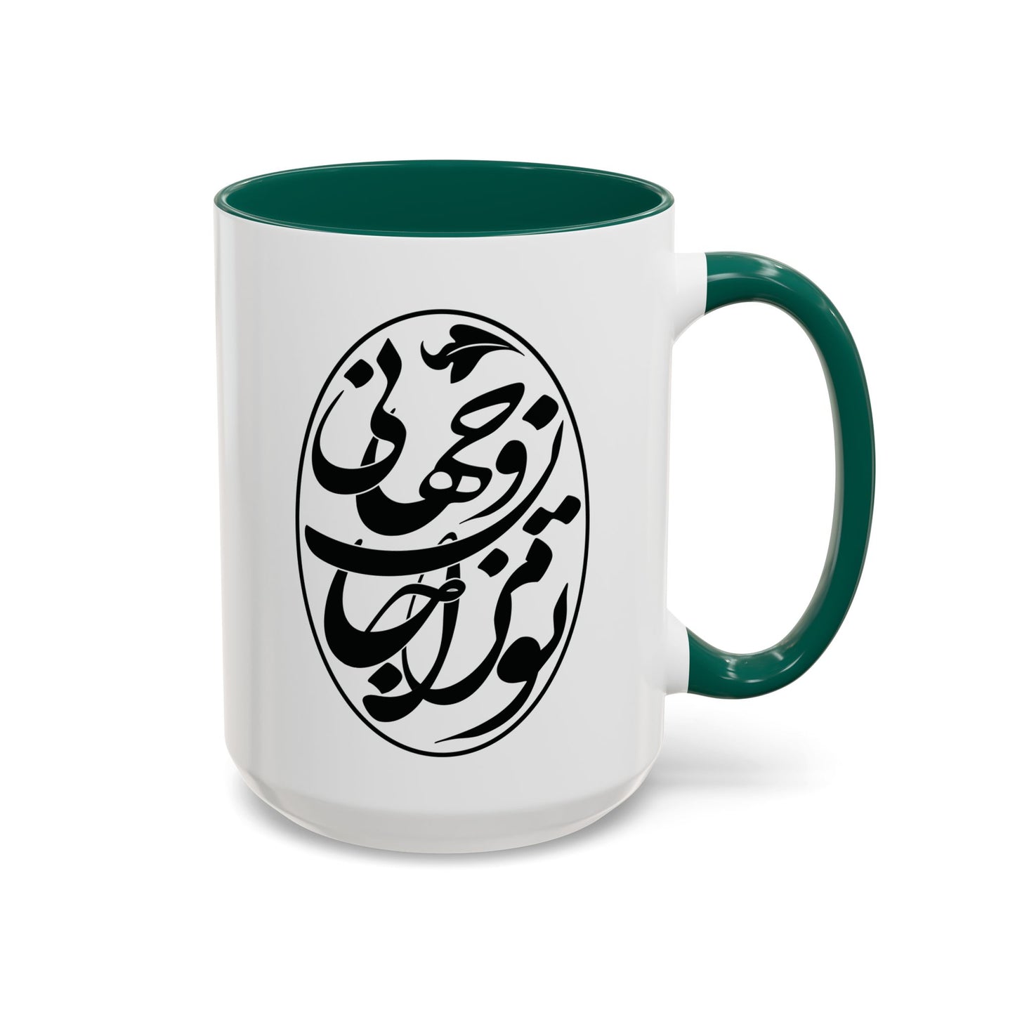 Colorful Mugs تو مرا جان و جهانی