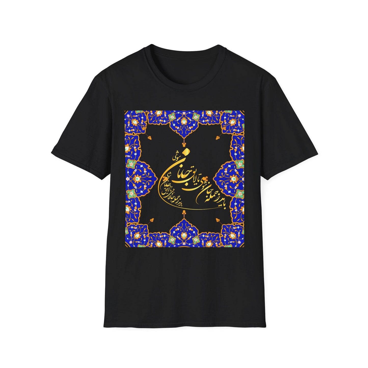 UNISEX SOFTSTYLE T-SHIRT | "تو مرا جان و جهانی"