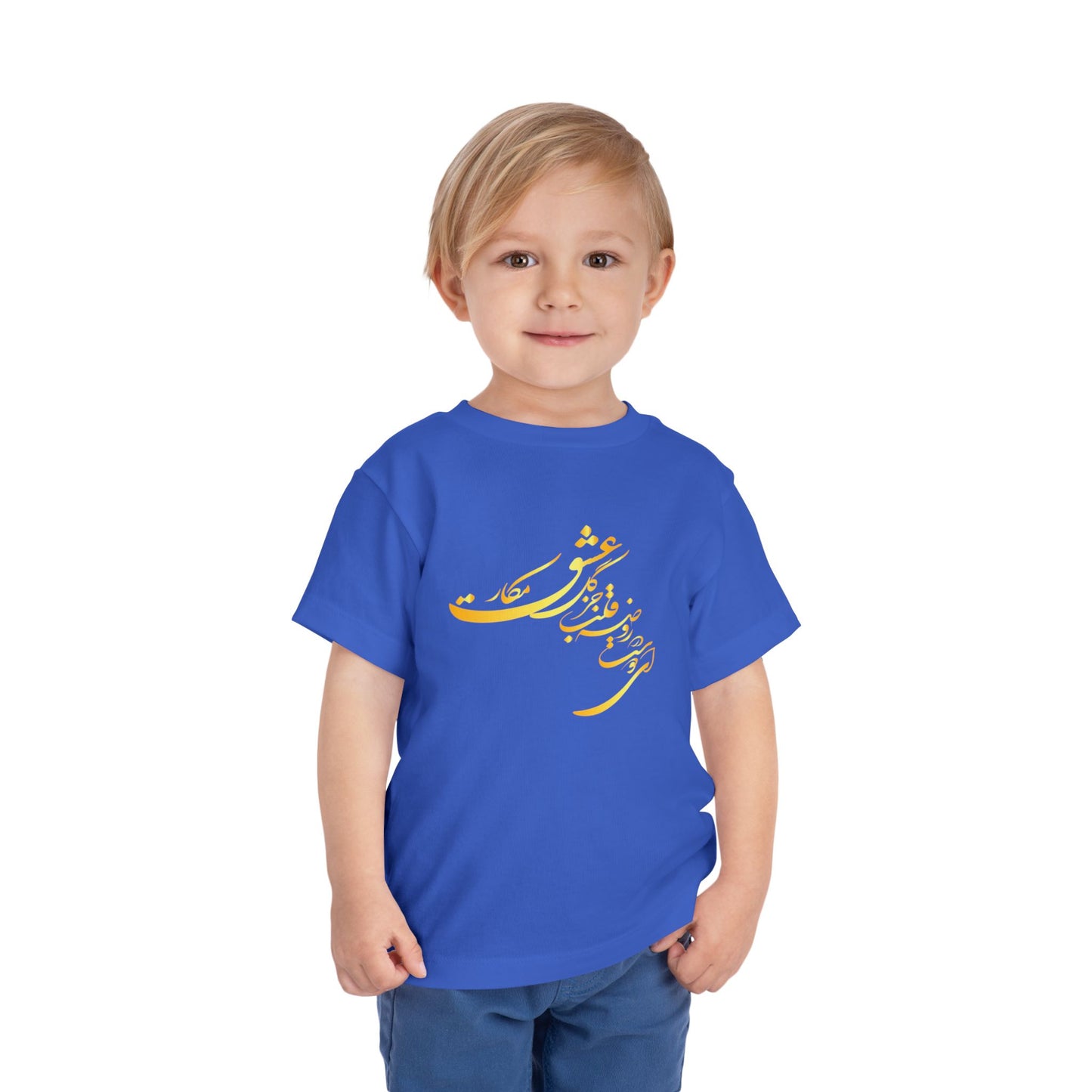 TODDLER SHORT SLEEVE TEE | "ای دوست در روضهٔ قلب جز گل عشق مکار"