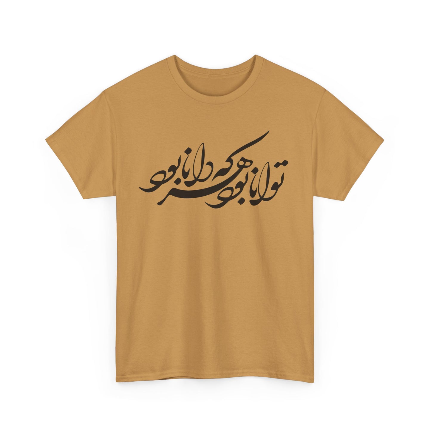 HEAVY COTTON TEE | "توانا بود هرکه دانا بود" + HAFEZ POETRY