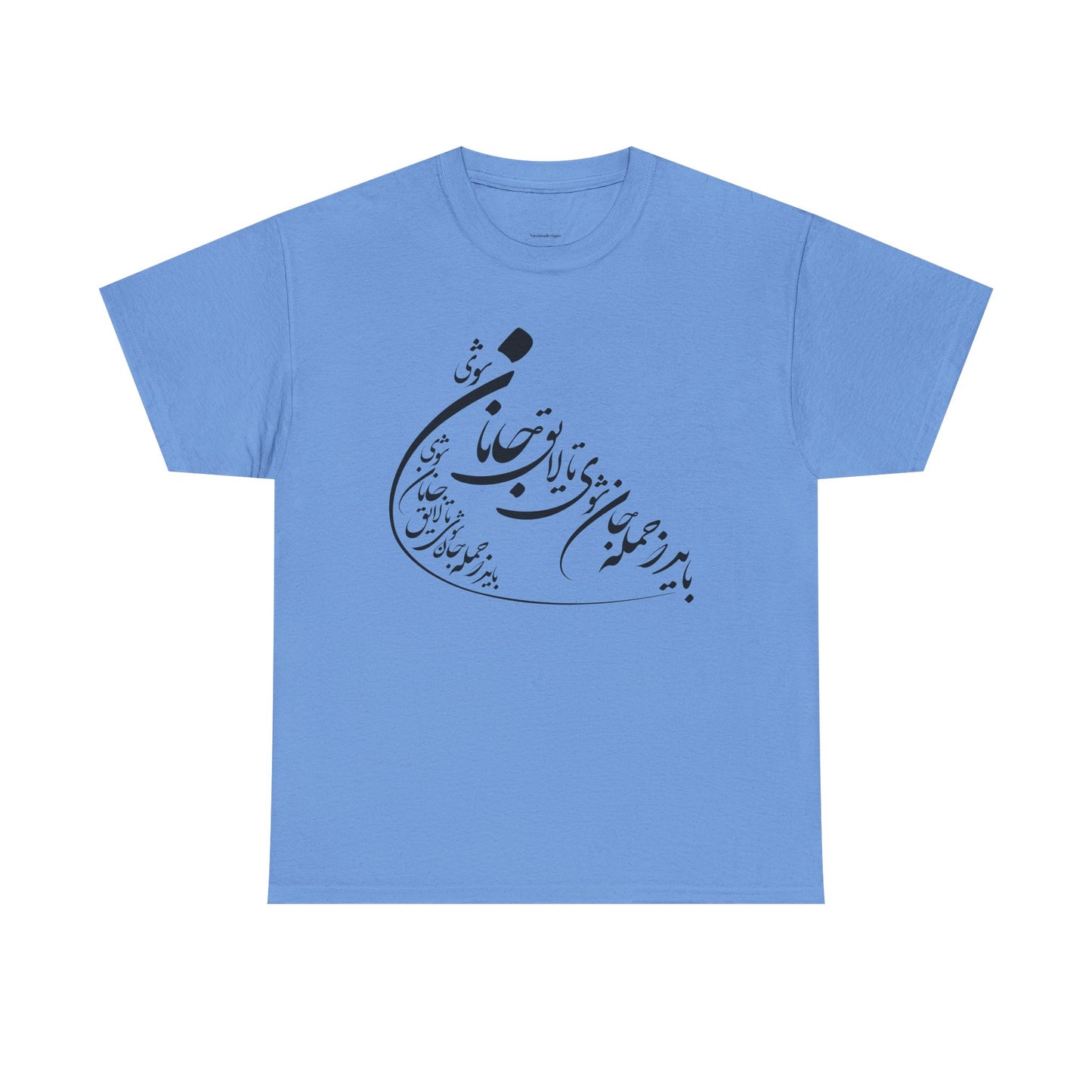UNISEX HEAVY COTTON TEE | "باید که جمله جان شوی" + HAFEZ POETRY