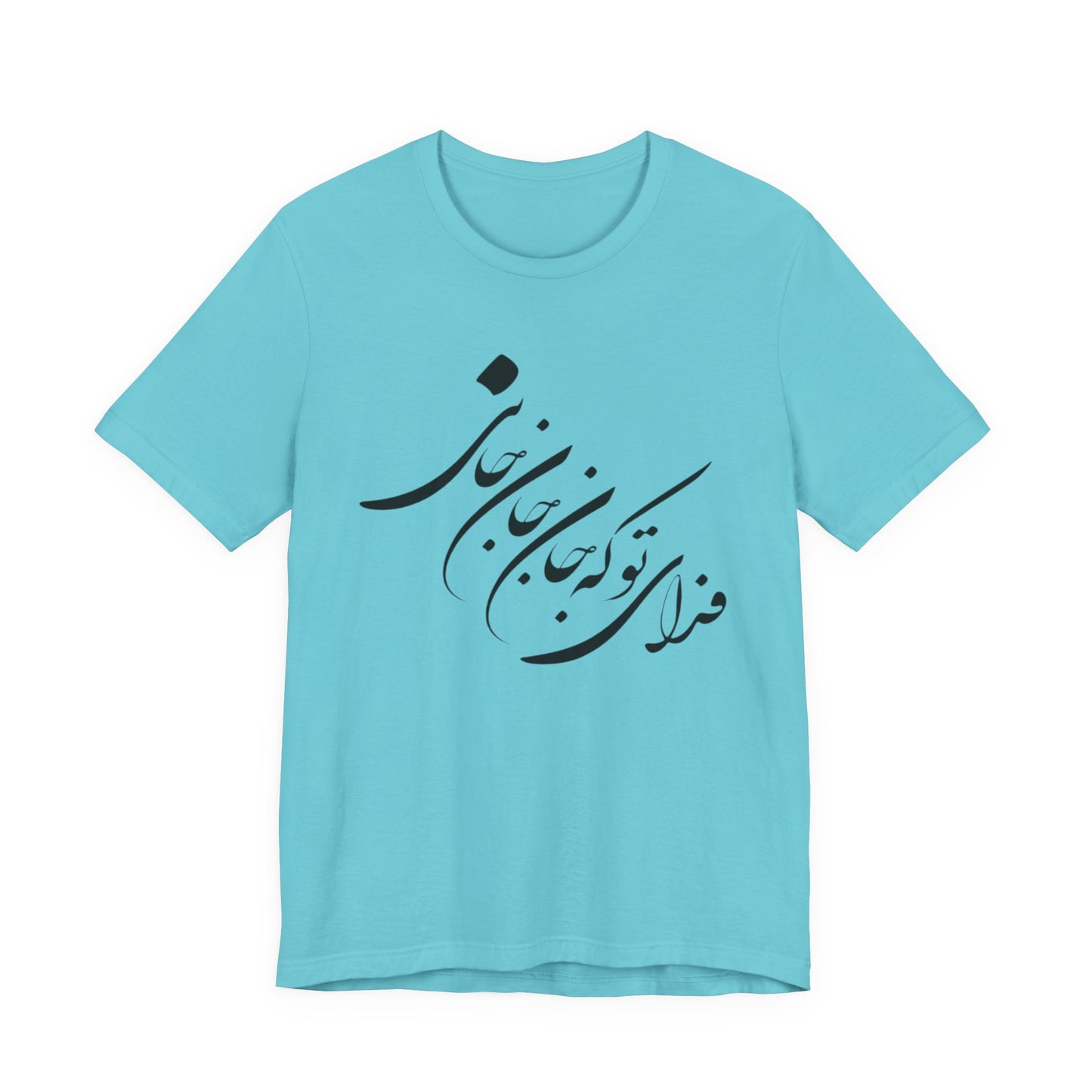 UNISEX JERSY SHORT SLEEVE TEE فدای تو که جان جان جانی