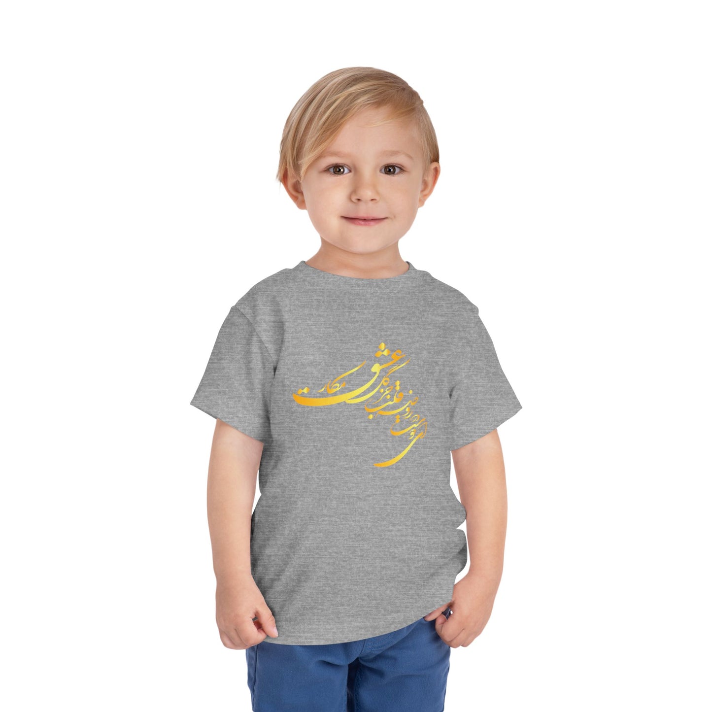 TODDLER SHORT SLEEVE TEE | "ای دوست در روضهٔ قلب جز گل عشق مکار"