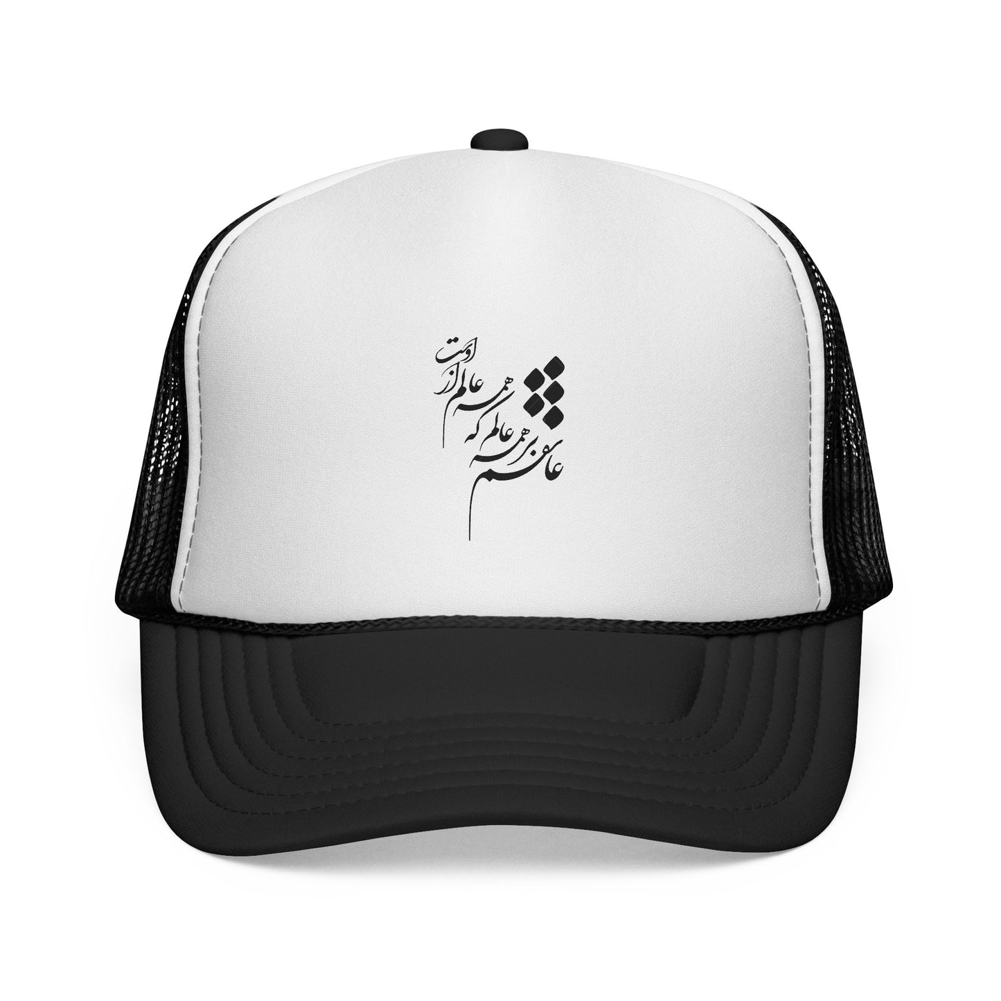 Unisex Trucker Caps عاشقم بر همه عالم که همه عالم از اوست