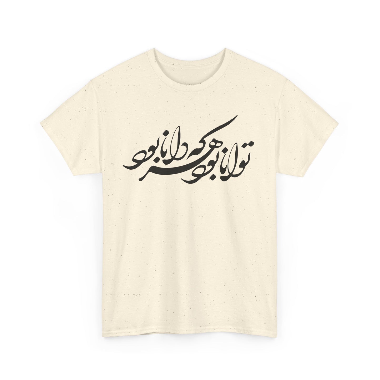 HEAVY COTTON TEE | "توانا بود هرکه دانا بود" + HAFEZ POETRY