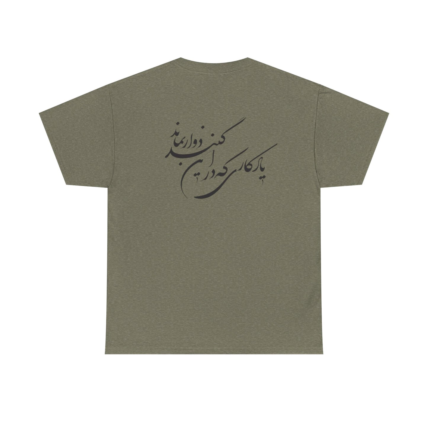 UNISEX HEAVY COTTON TEE | "باید که جمله جان شوی" + HAFEZ POETRY