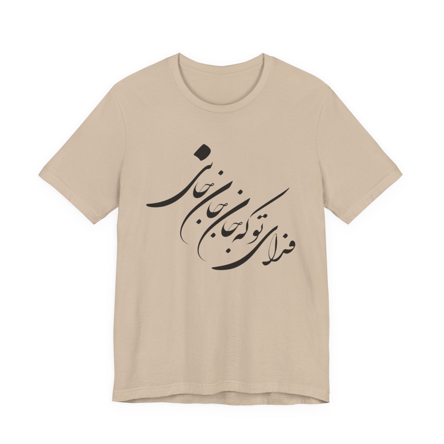 UNISEX JERSY SHORT SLEEVE TEE فدای تو که جان جان جانی
