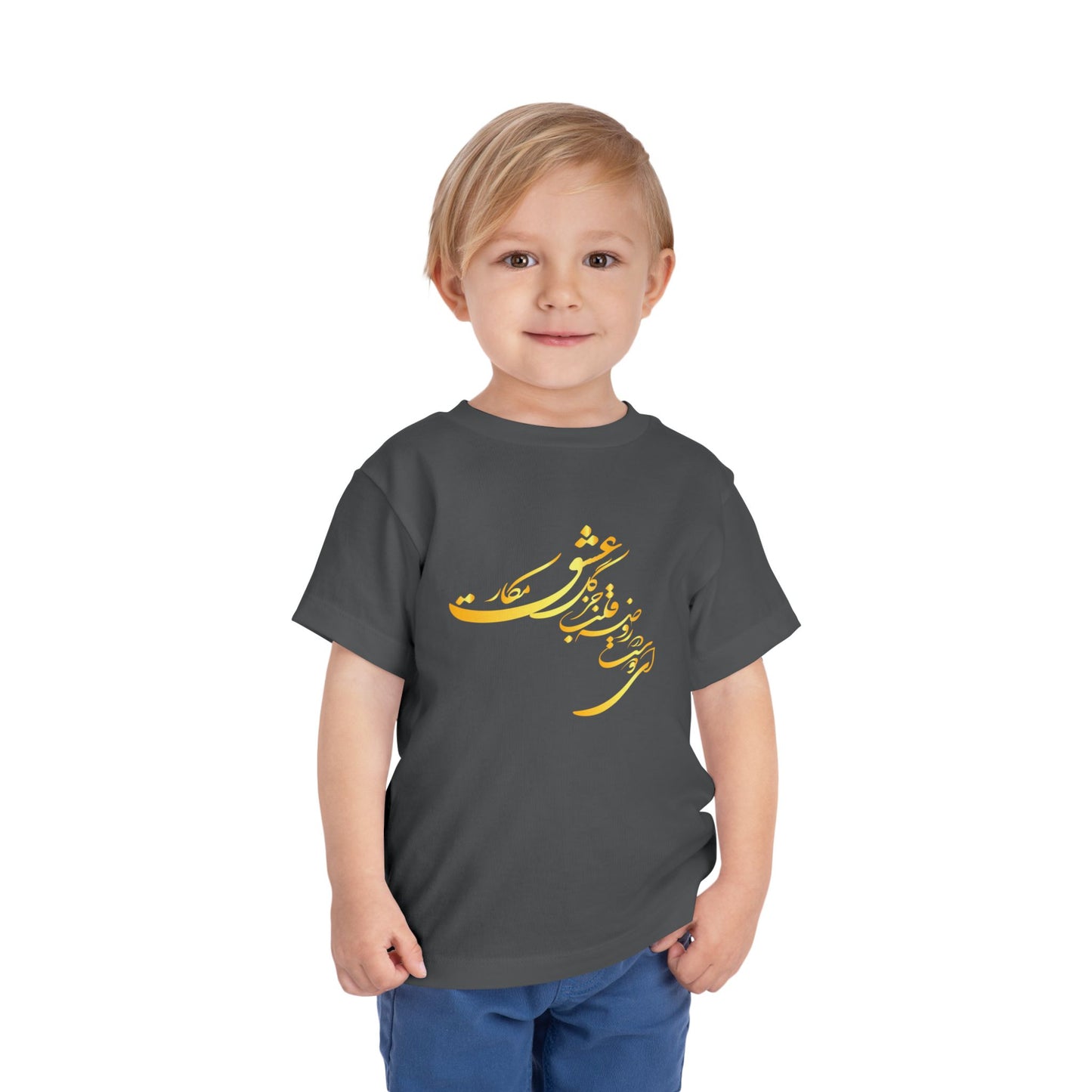 TODDLER SHORT SLEEVE TEE | "ای دوست در روضهٔ قلب جز گل عشق مکار"