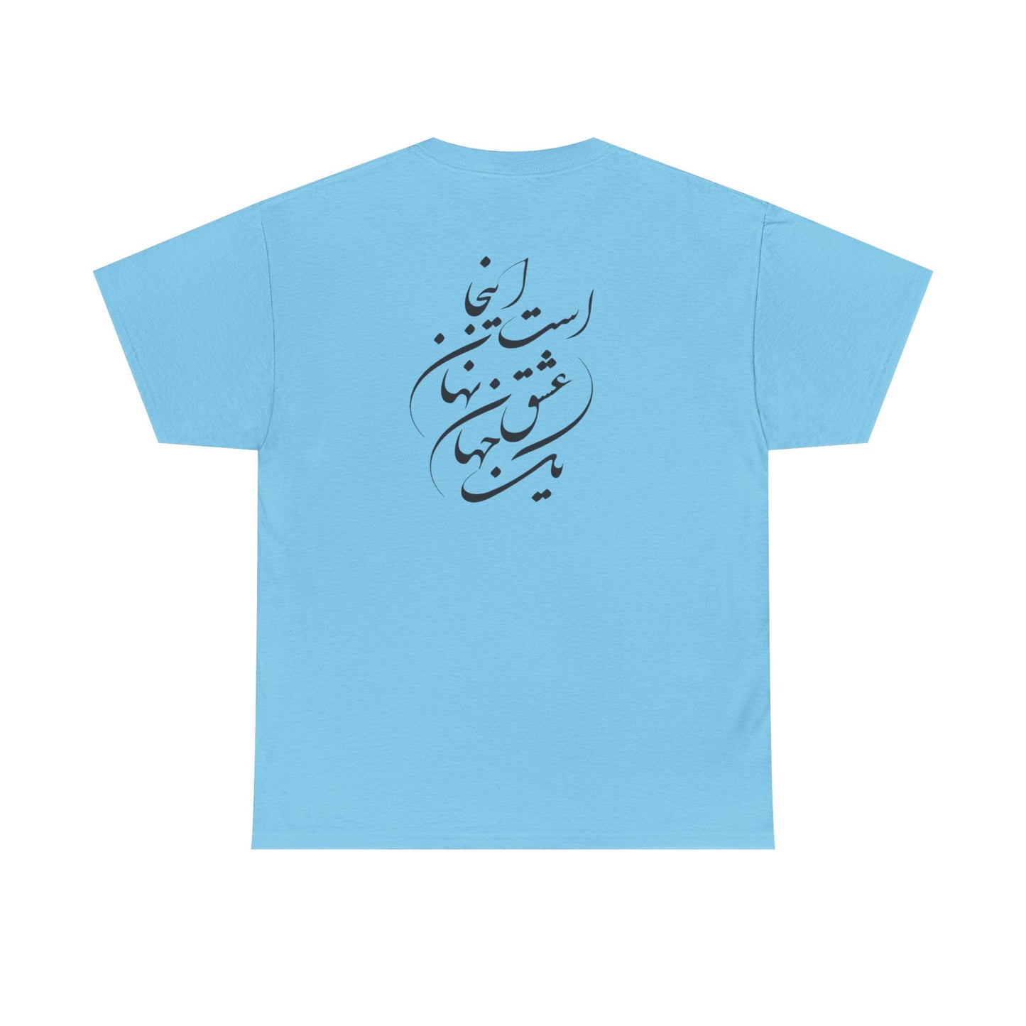 HEAVY COTTON TEE | "توانا بود هرکه دانا بود" + HAFEZ POETRY
