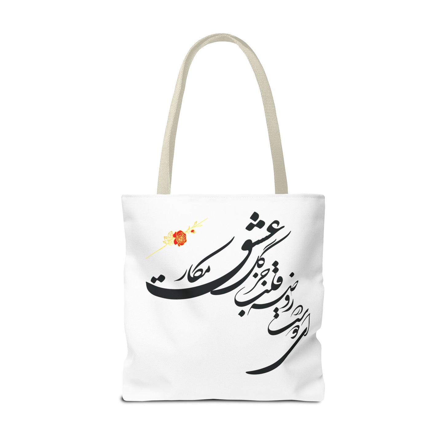 Custom Tote Bag - In The Garden of Thy Heart Plant Naught but the Rose of Love