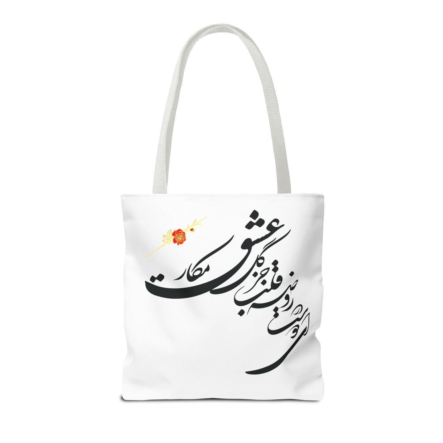 Tote Bags Farsi English- In The Garden of Thy Heart Plant Naught but the Rose of Love