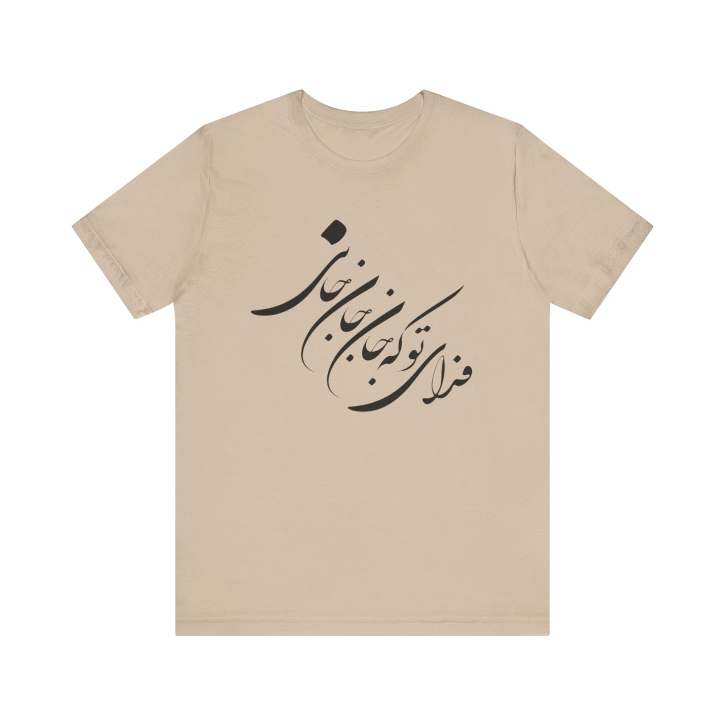 UNISEX JERSY SHORT SLEEVE TEE فدای تو که جان جان جانی