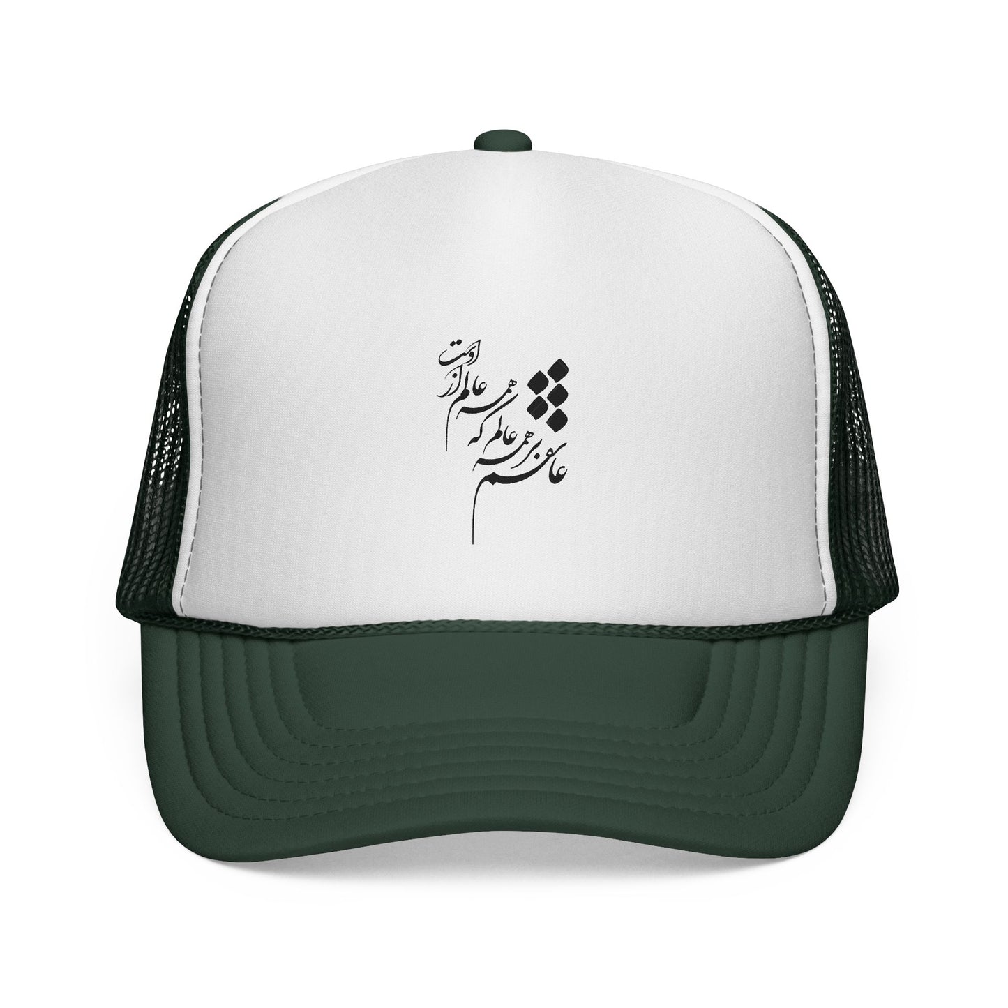 Unisex Trucker Caps عاشقم بر همه عالم که همه عالم از اوست