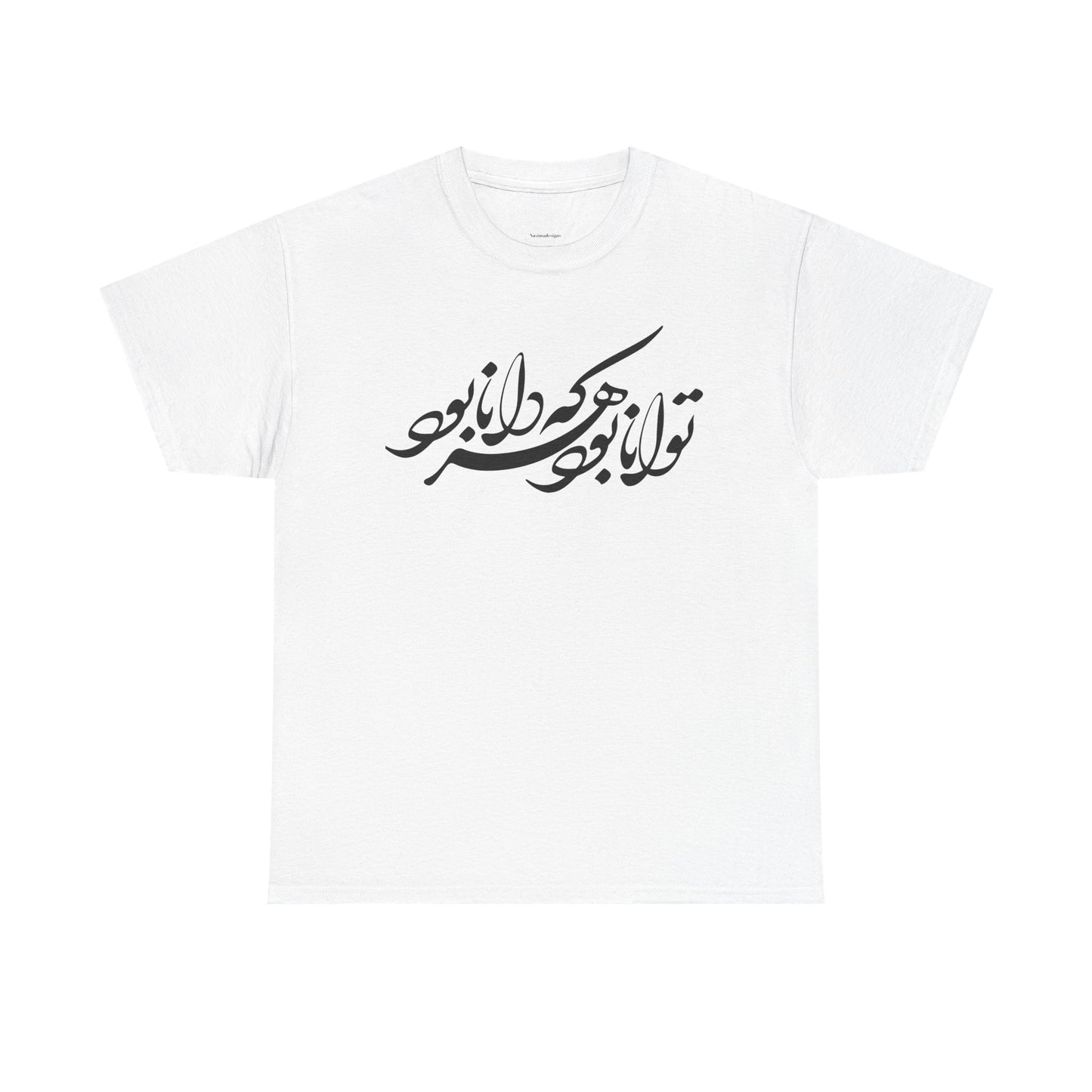 HEAVY COTTON TEE | "توانا بود هرکه دانا بود" + HAFEZ POETRY