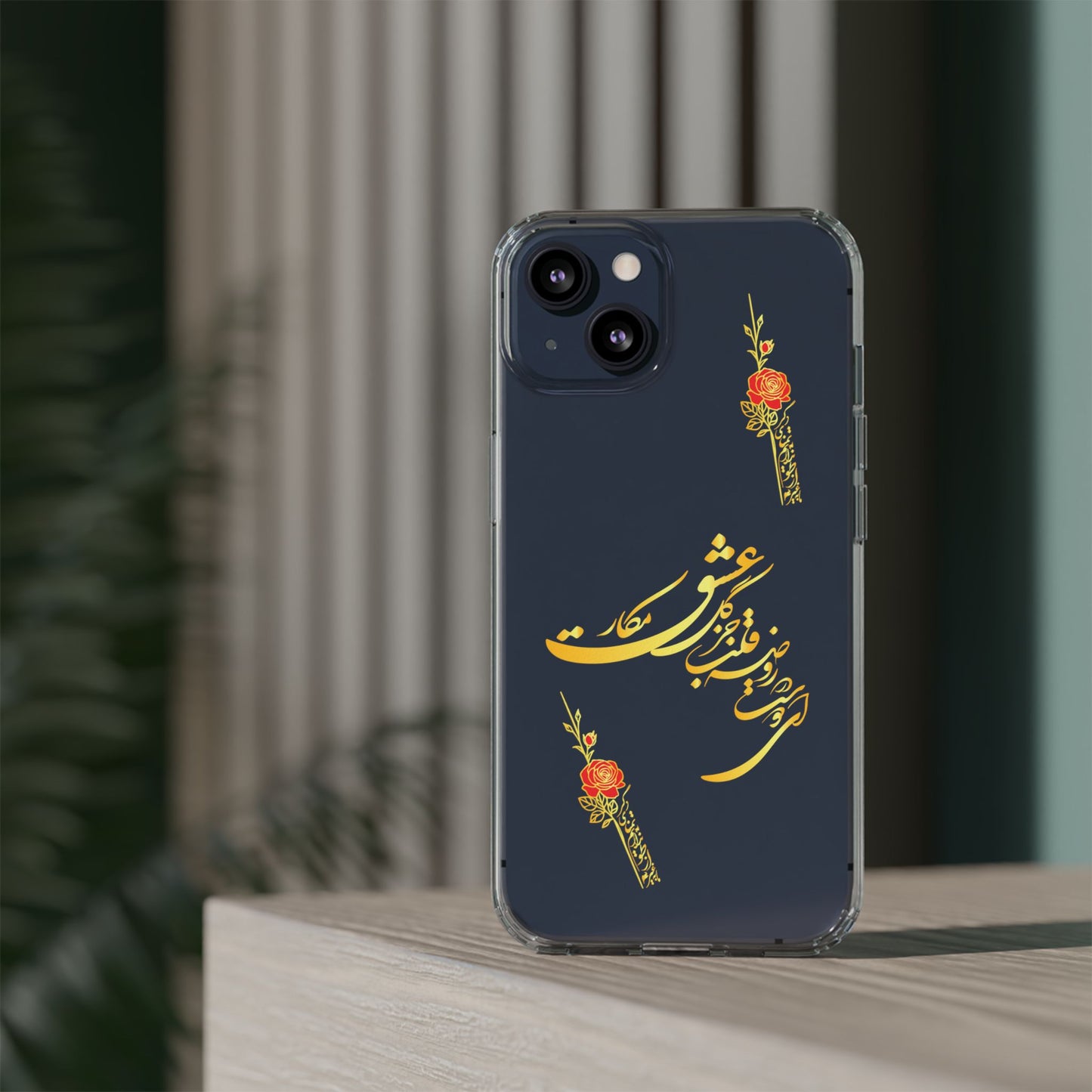 Copy of CLEAR PHONE CASE – "ای دوست در روضه قلب جز گل عشق مکار"
