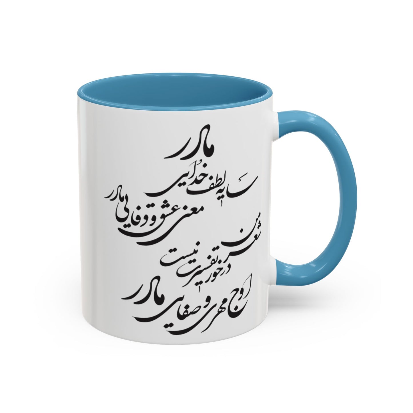 PERSIAN CALLIGRAPHY MUG – BEAUTIFUL MOTHER’S DAY GIFT WITH FARSI QUOTE | IRANIAN MOM GIFT