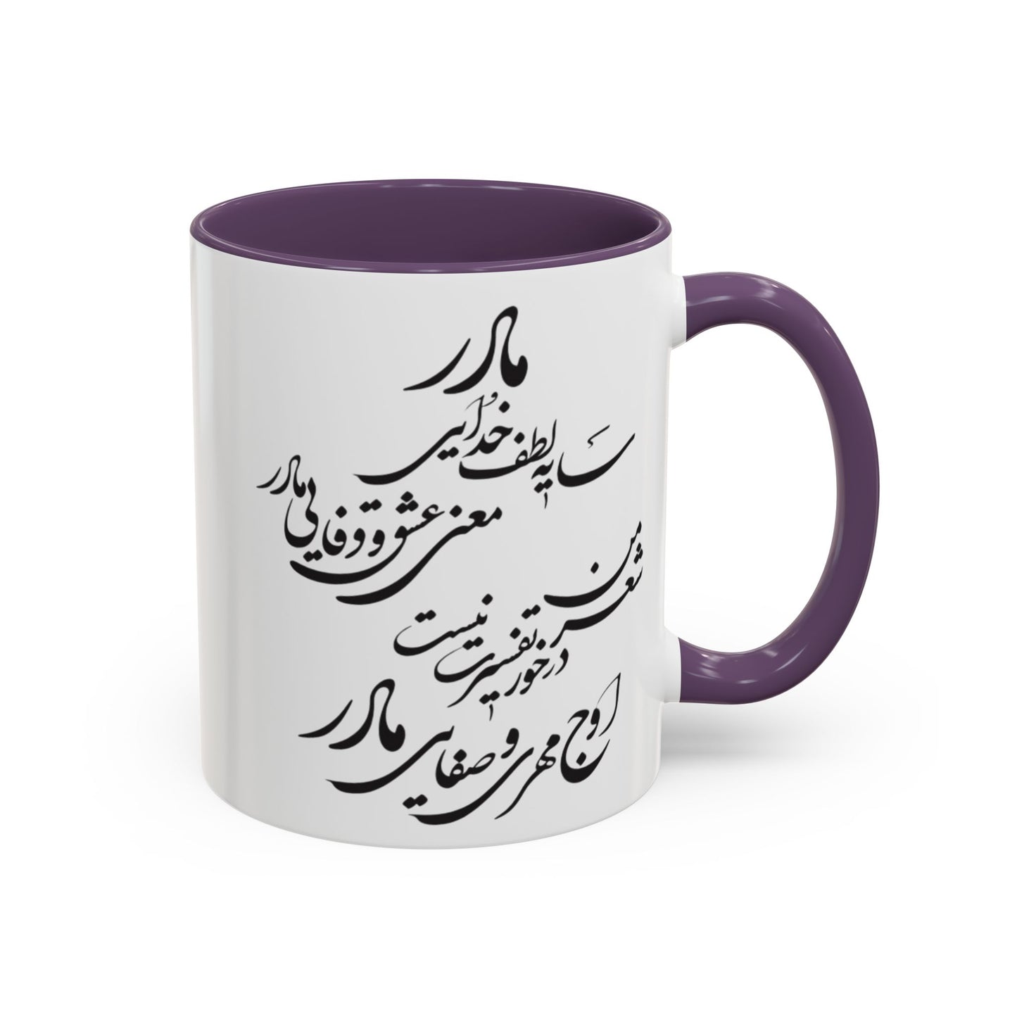 Persian Calligraphy Mug, Mother's Days Gift