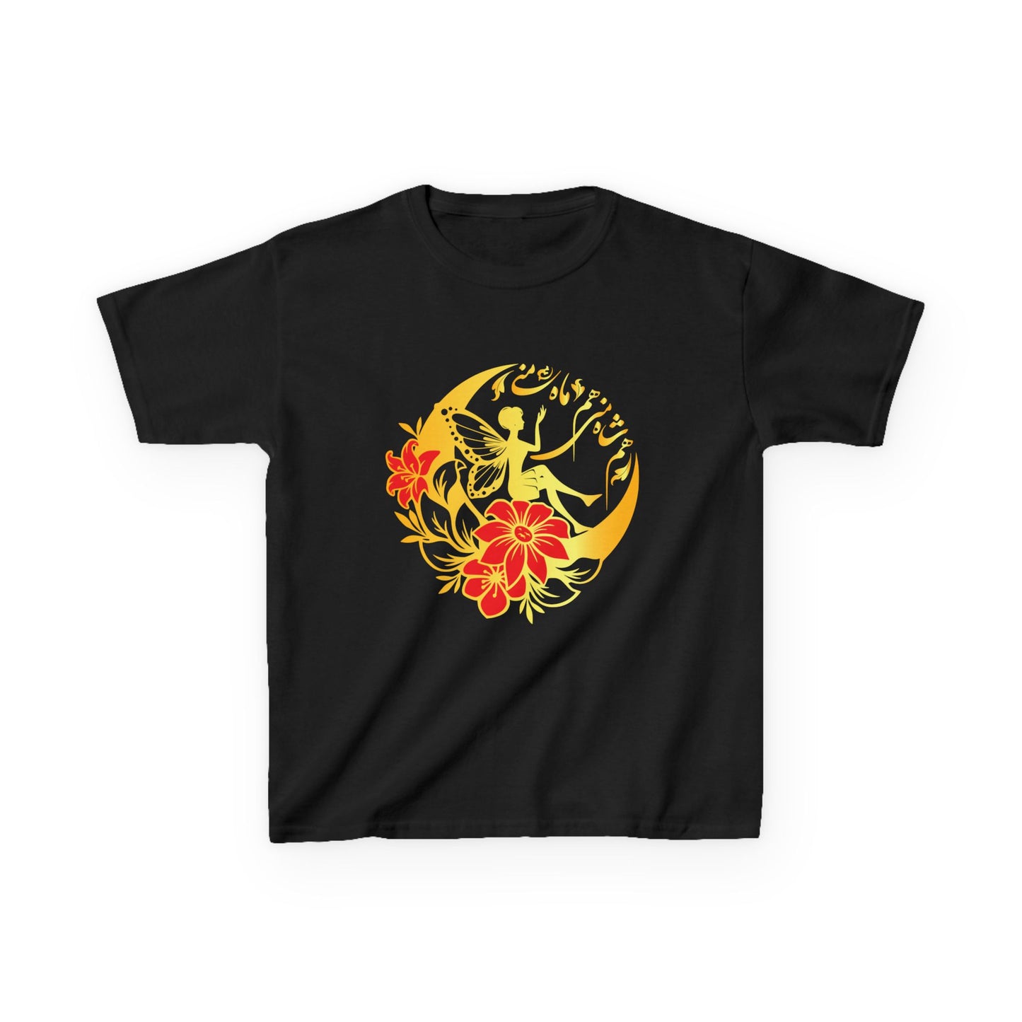 KIDS FLORAL SUNSHINE TEE "You are both my moon and the king’s moon"