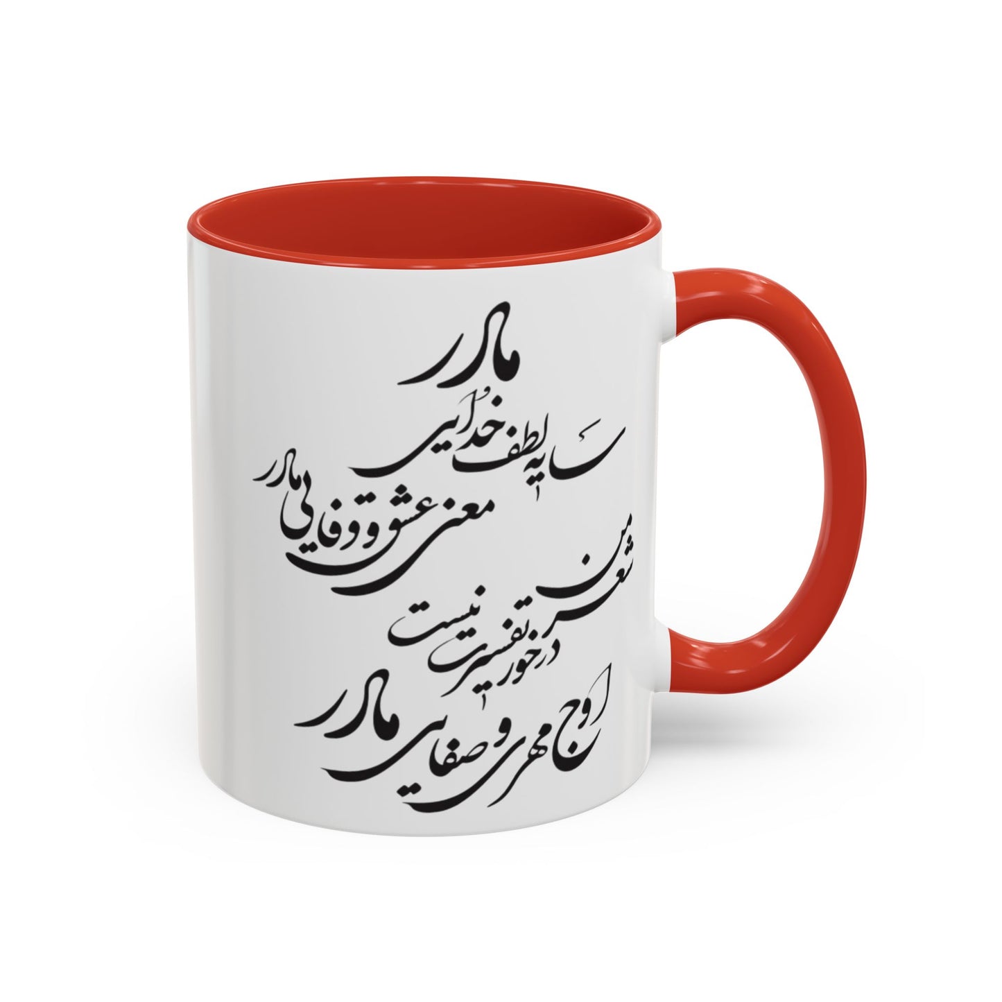 PERSIAN CALLIGRAPHY MUG – BEAUTIFUL MOTHER’S DAY GIFT WITH FARSI QUOTE | IRANIAN MOM GIFT