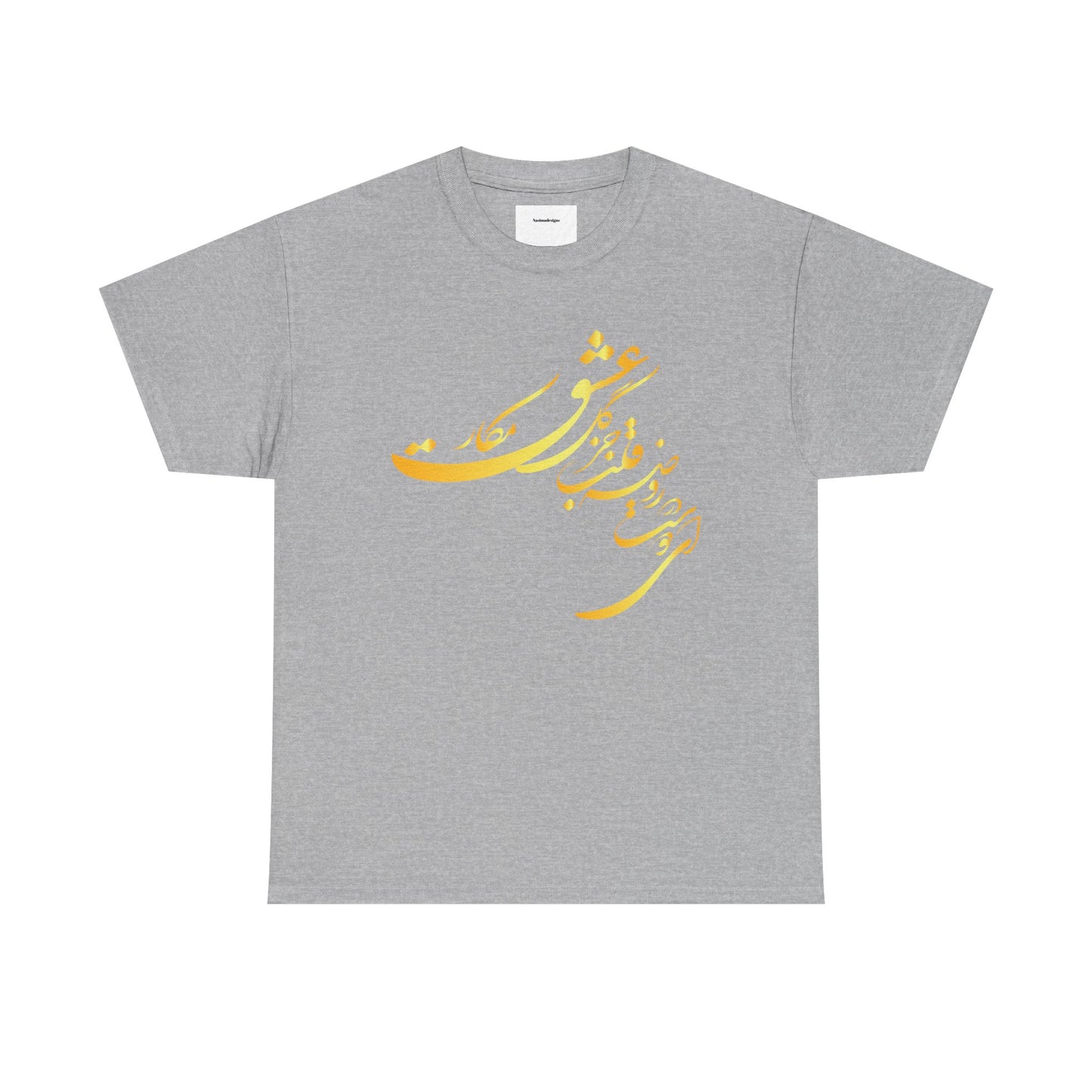 Elegant Farsi Calligraphy Unisex Heavy Cotton Tee