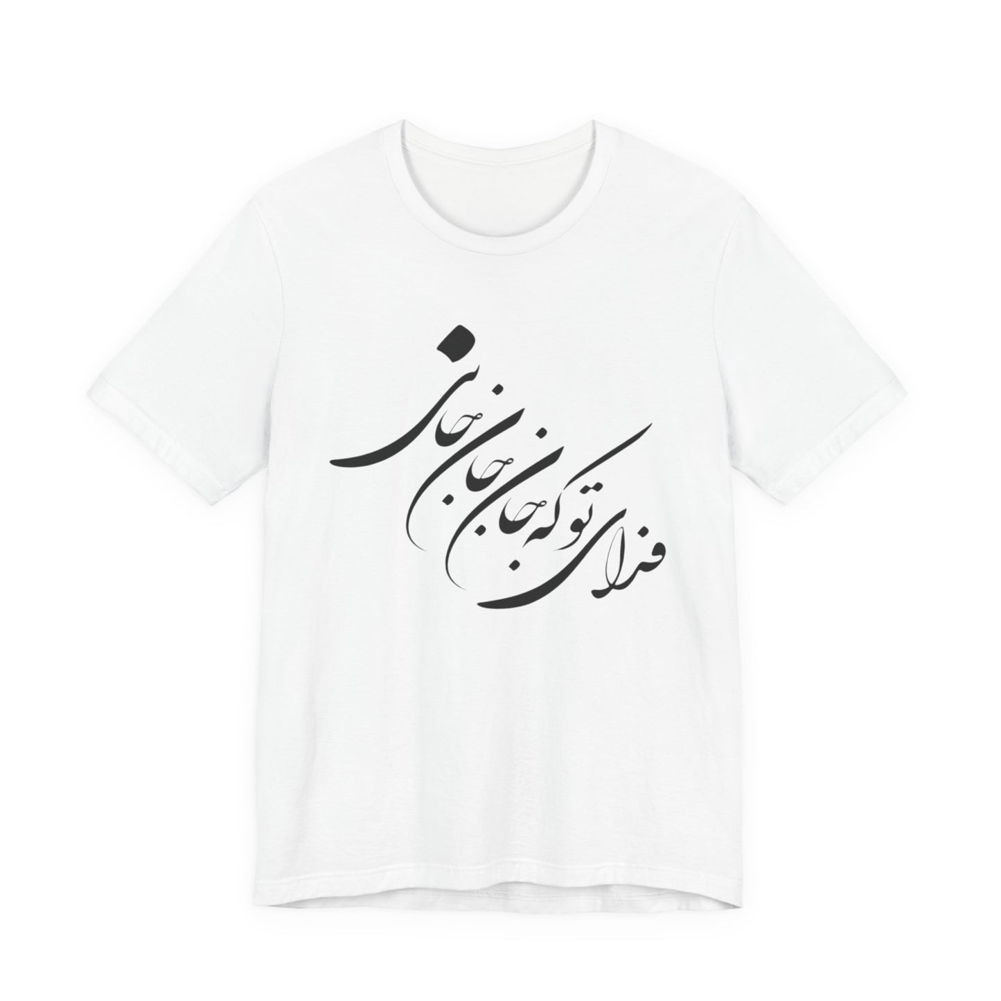 UNISEX JERSY SHORT SLEEVE TEE فدای تو که جان جان جانی