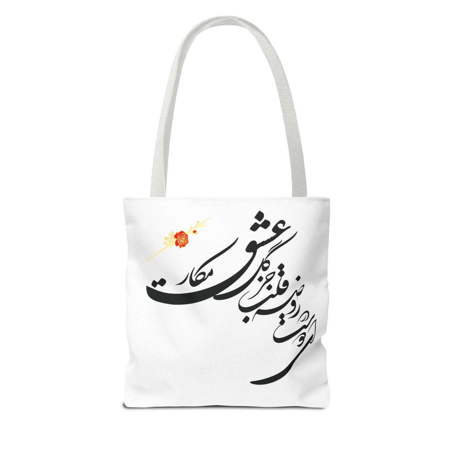 Tote Bags Farsi English- In The Garden of Thy Heart Plant Naught but the Rose of Love